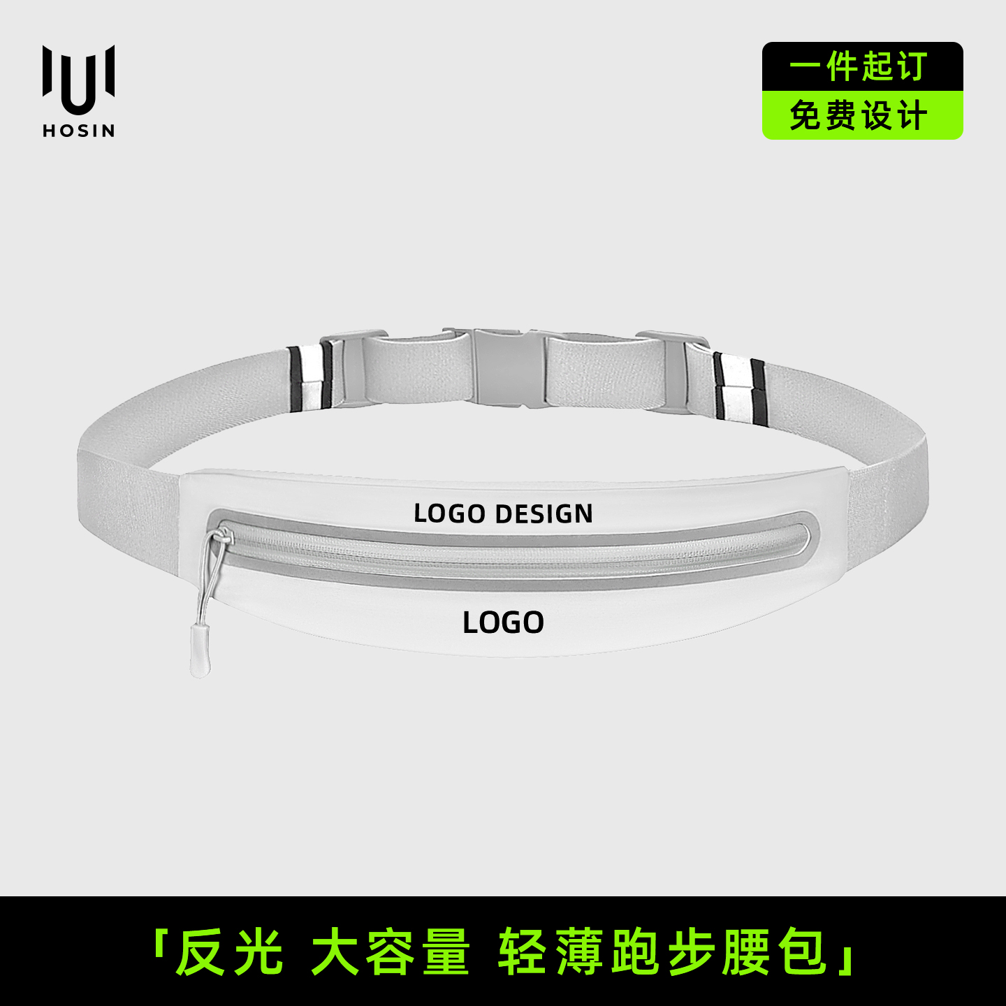 有弹力[防水]运动腰包定制LOGO