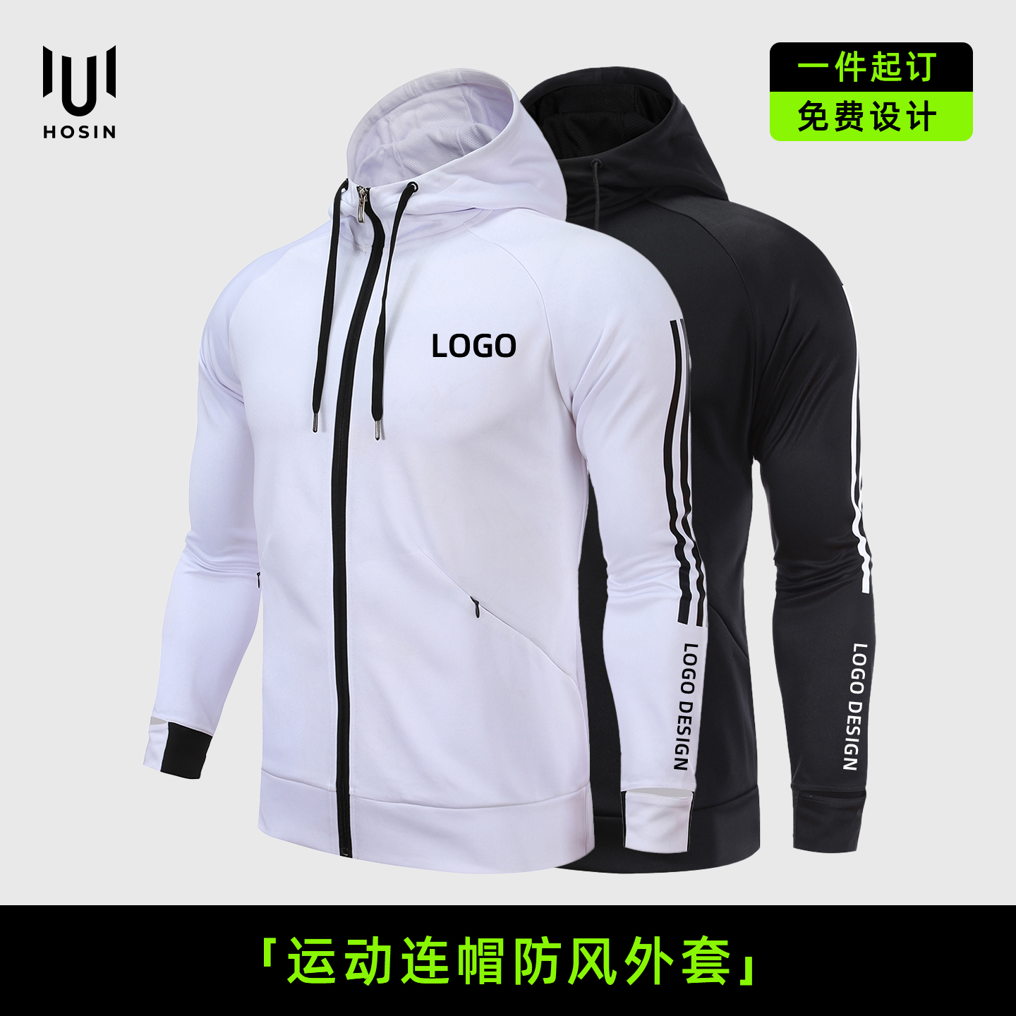防风[连帽]跑团卫衣外套定制LOGO