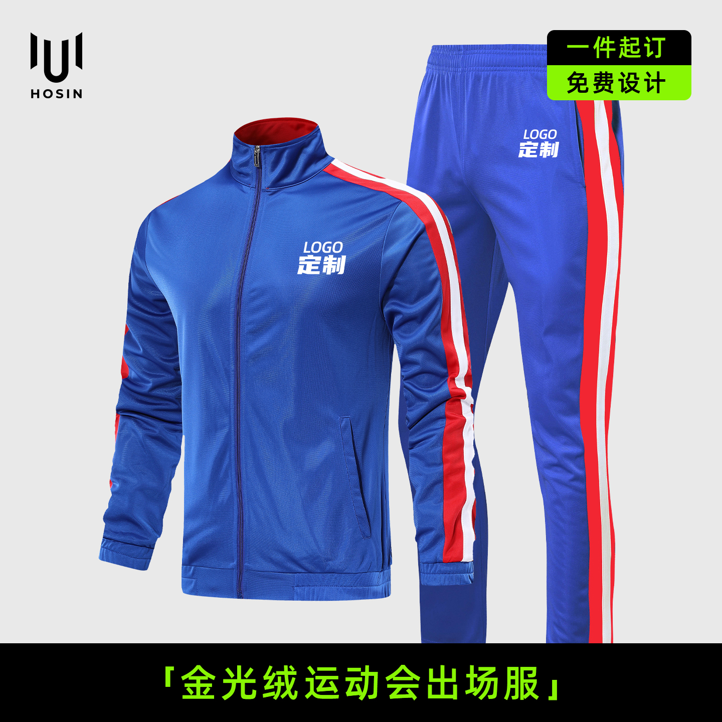 运动团队专属队服外套定制LOGO