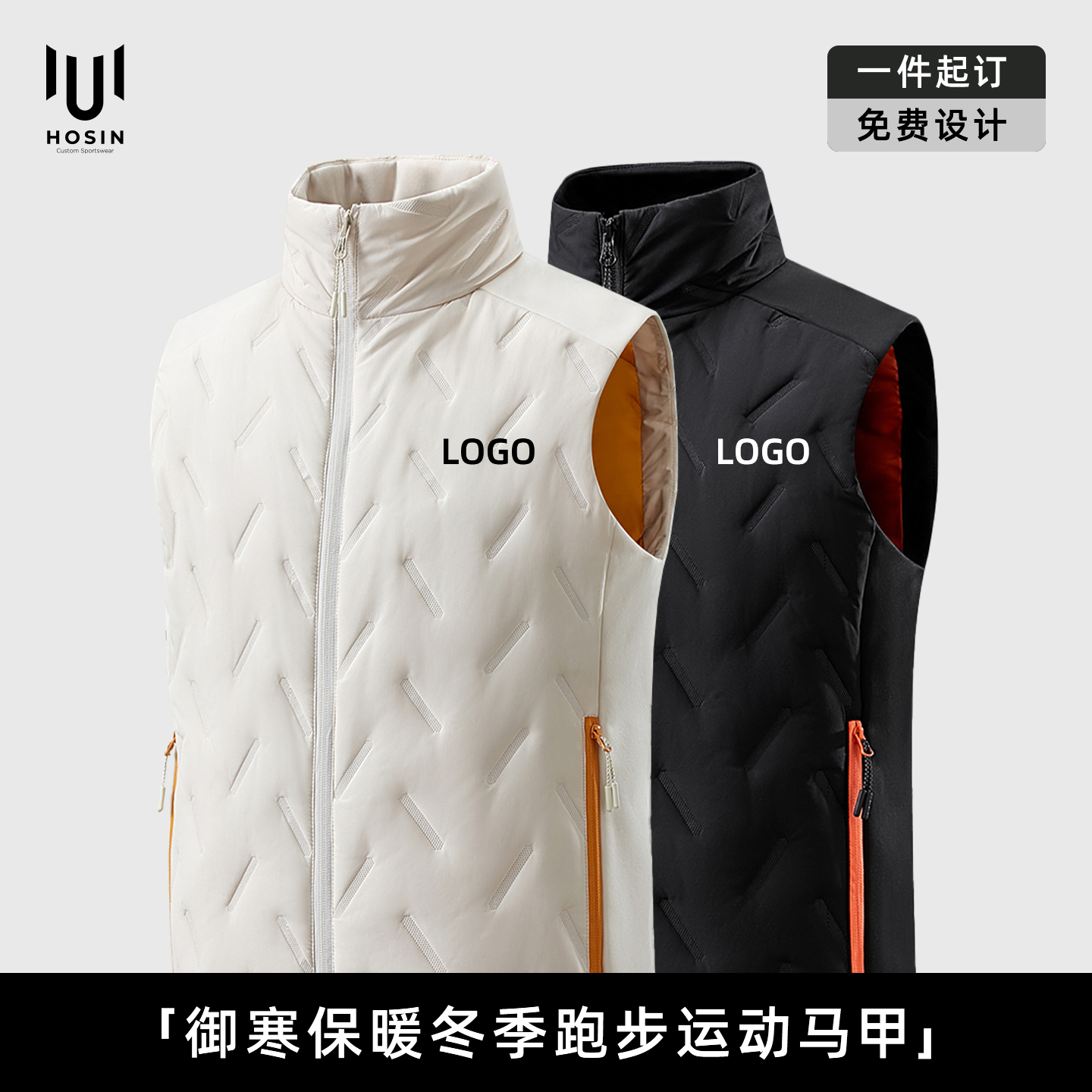 轻量运动马甲定制LOGO