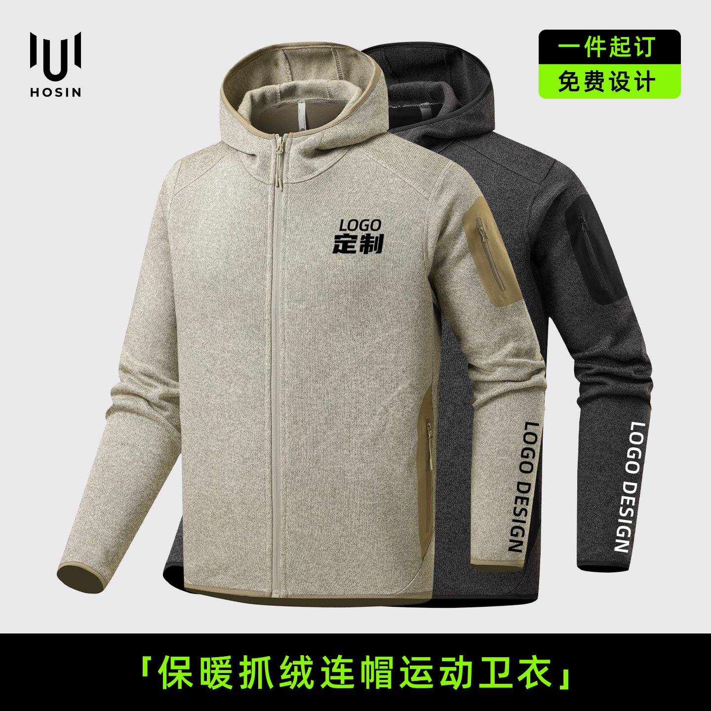 抓绒[连帽]跑步连帽外套定制LOGO