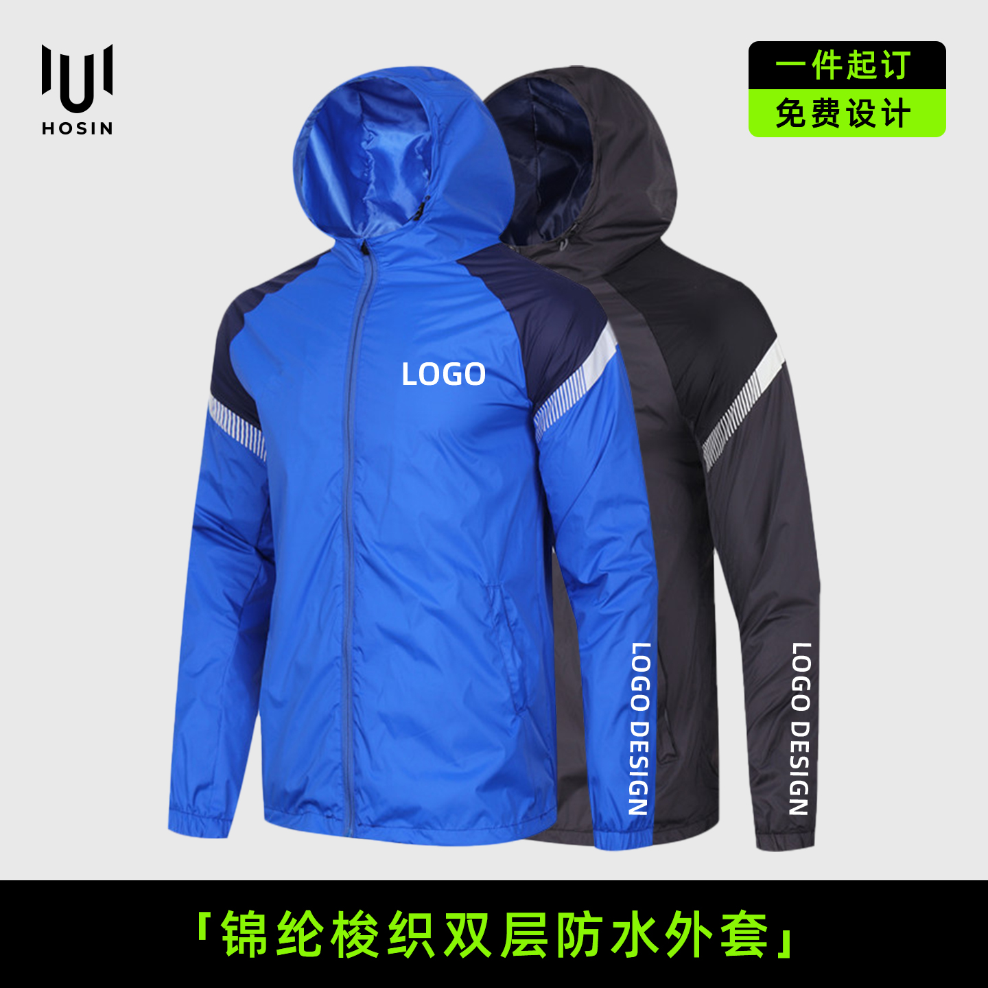 拼色[防水]跑步队服防风外套定制