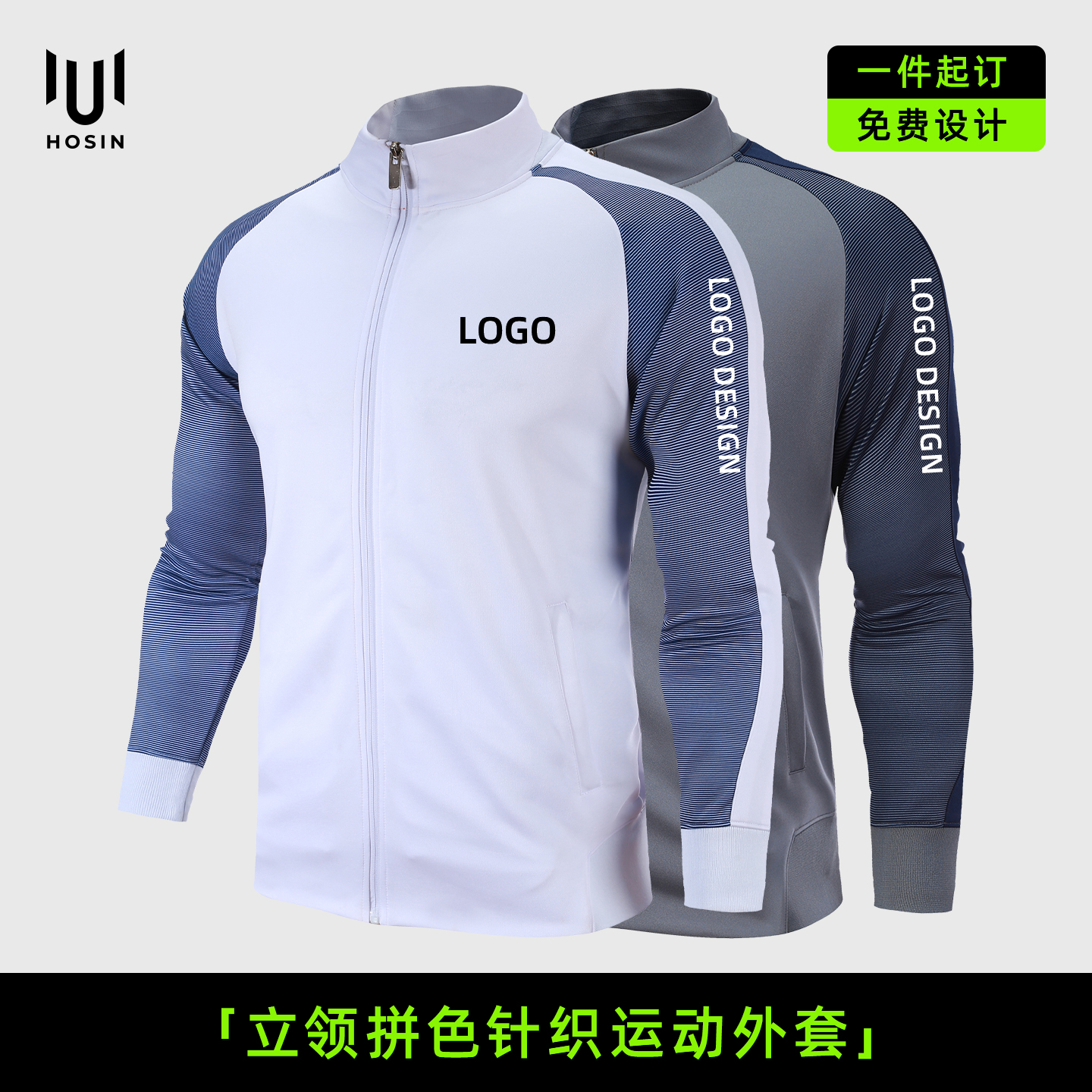 冬季[跑团专属]运动外套定制LOGO
