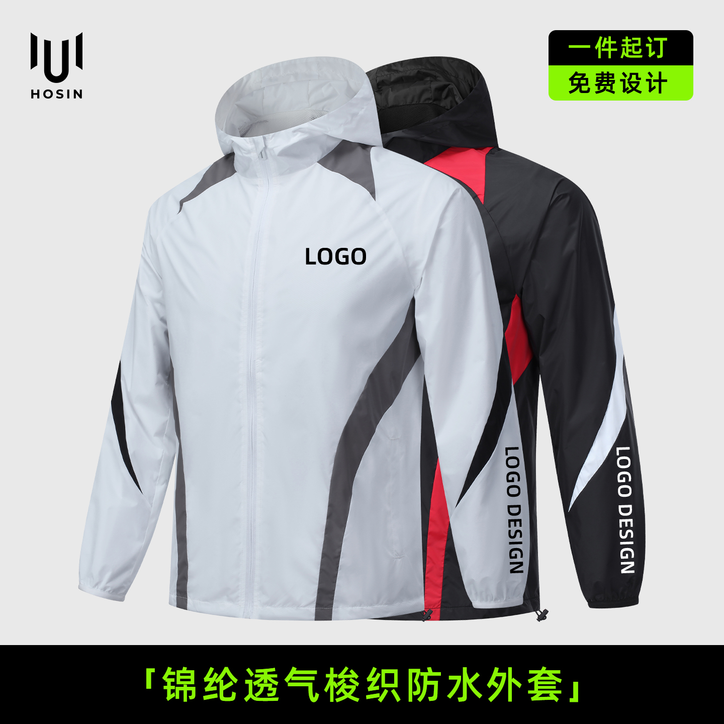 防水[轻薄]跑步外套定制LOGO