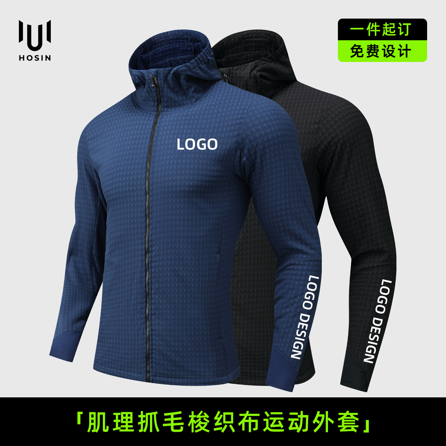 透气[薄绒]跑步连帽外套定制LOGO