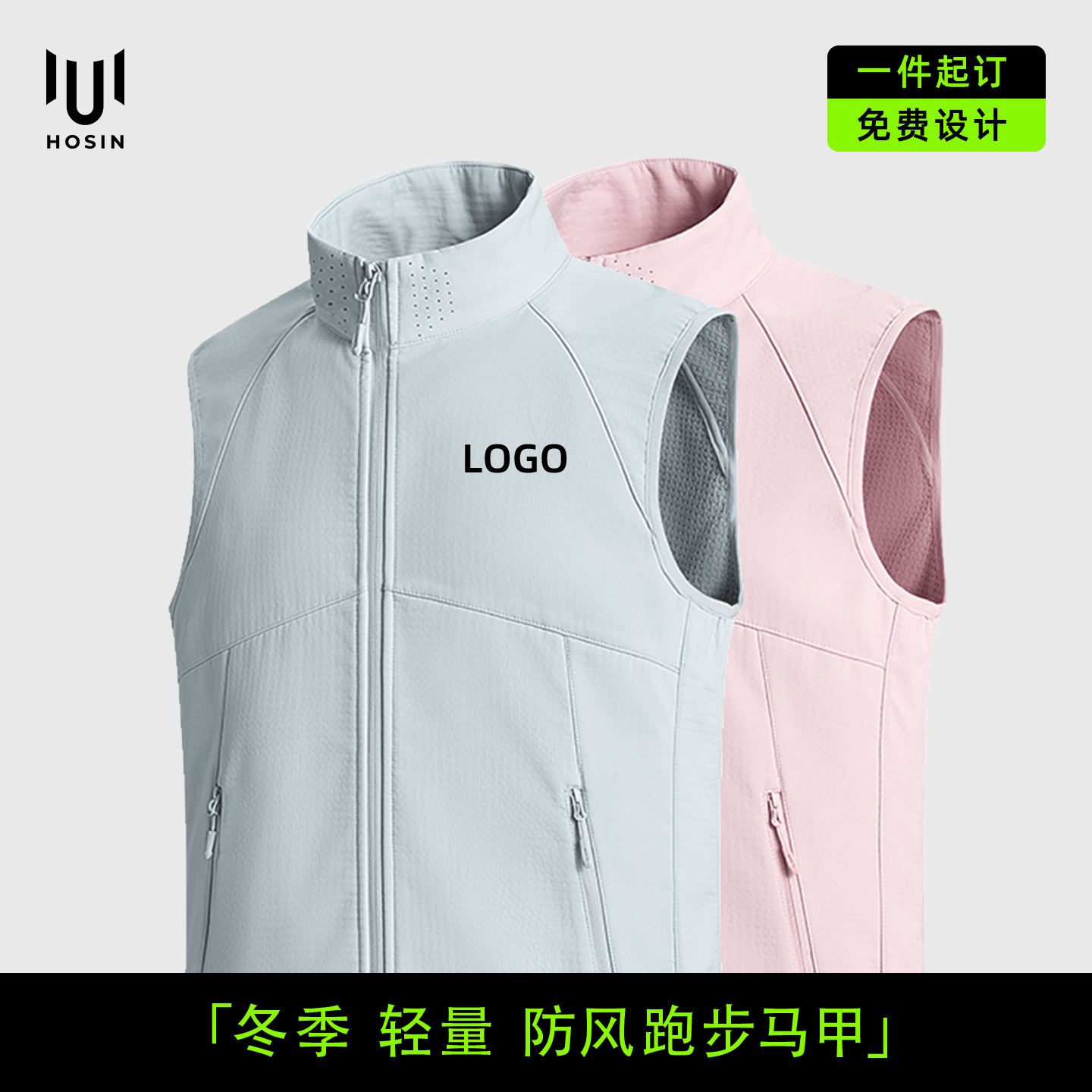 冬季[防风]户外跑团马甲定制LOGO