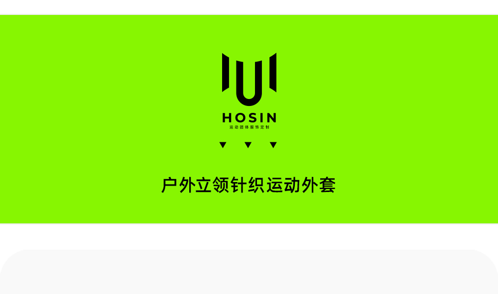 户外立领针织运动外套(280克)定制LOGO 详情15
