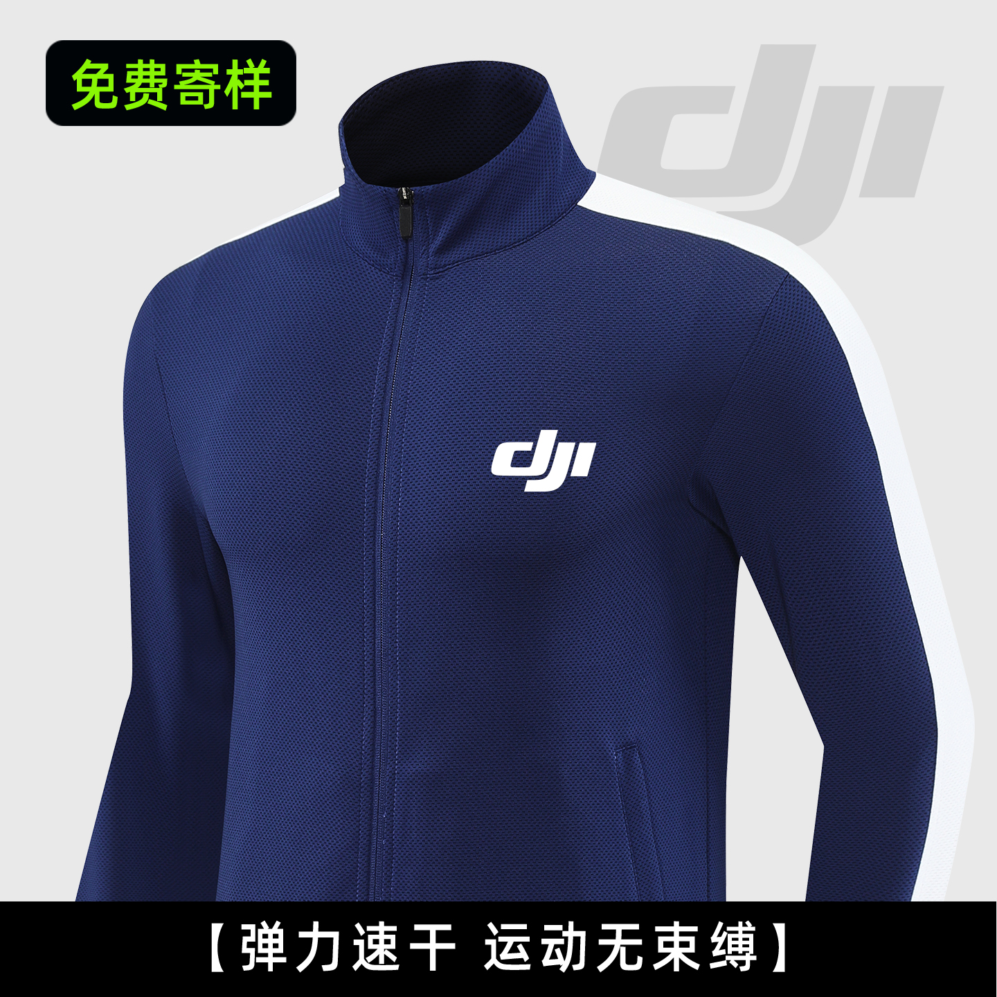 户外立领针织运动外套(280克)定制LOGO