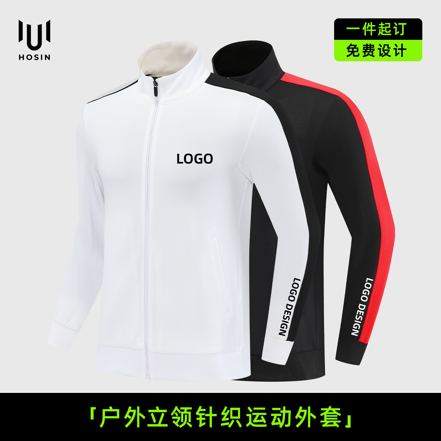 拼色袖[弹力]运动外套定制LOGO
