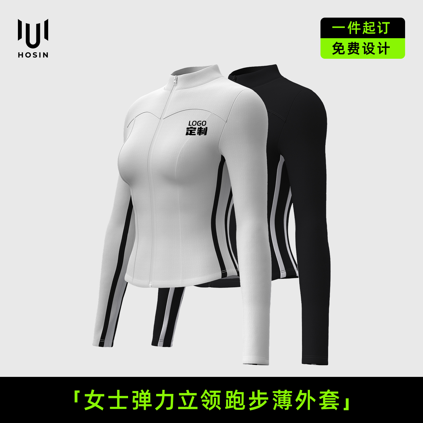 女士[弹力立领]跑步薄外套定制LOGO