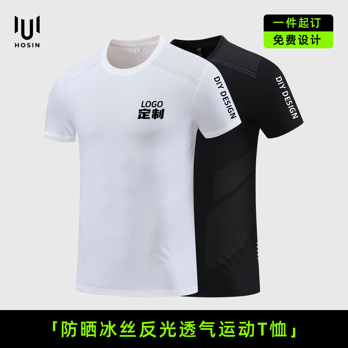 防晒[锦氨]冰丝跑步短袖定制LOGO