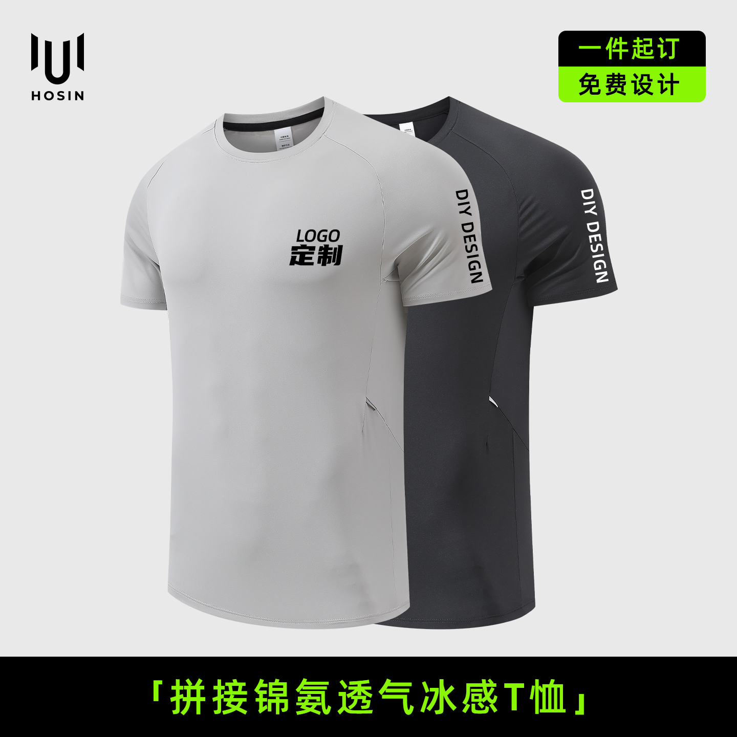 超透气的[冰丝]运动速干T恤定制