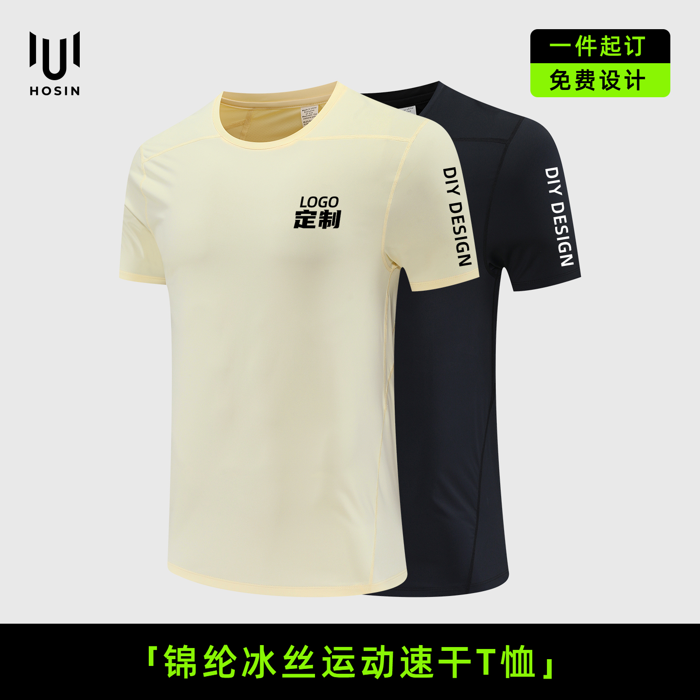 分区[拼接]运动T恤定制LOGO