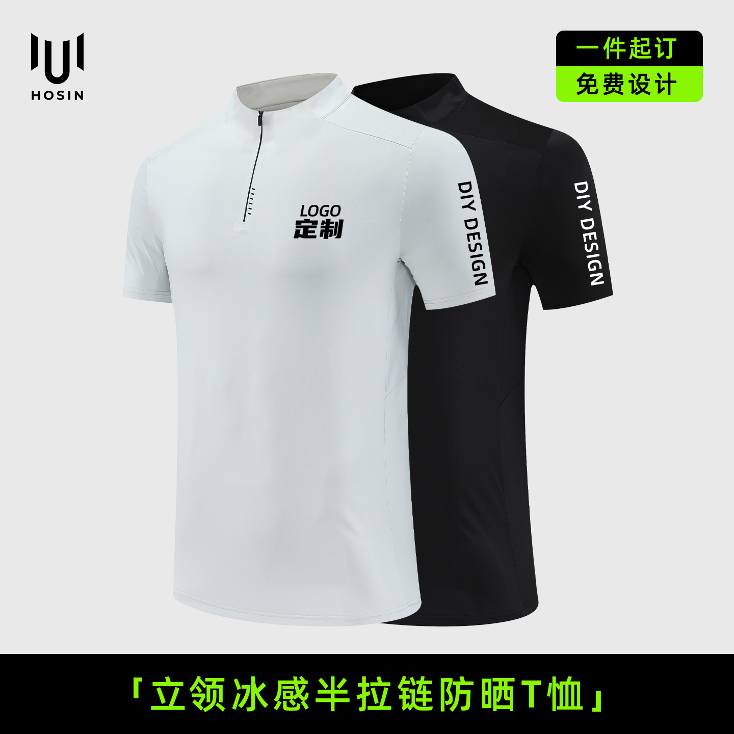 半拉链[防晒]运动速干T恤定制