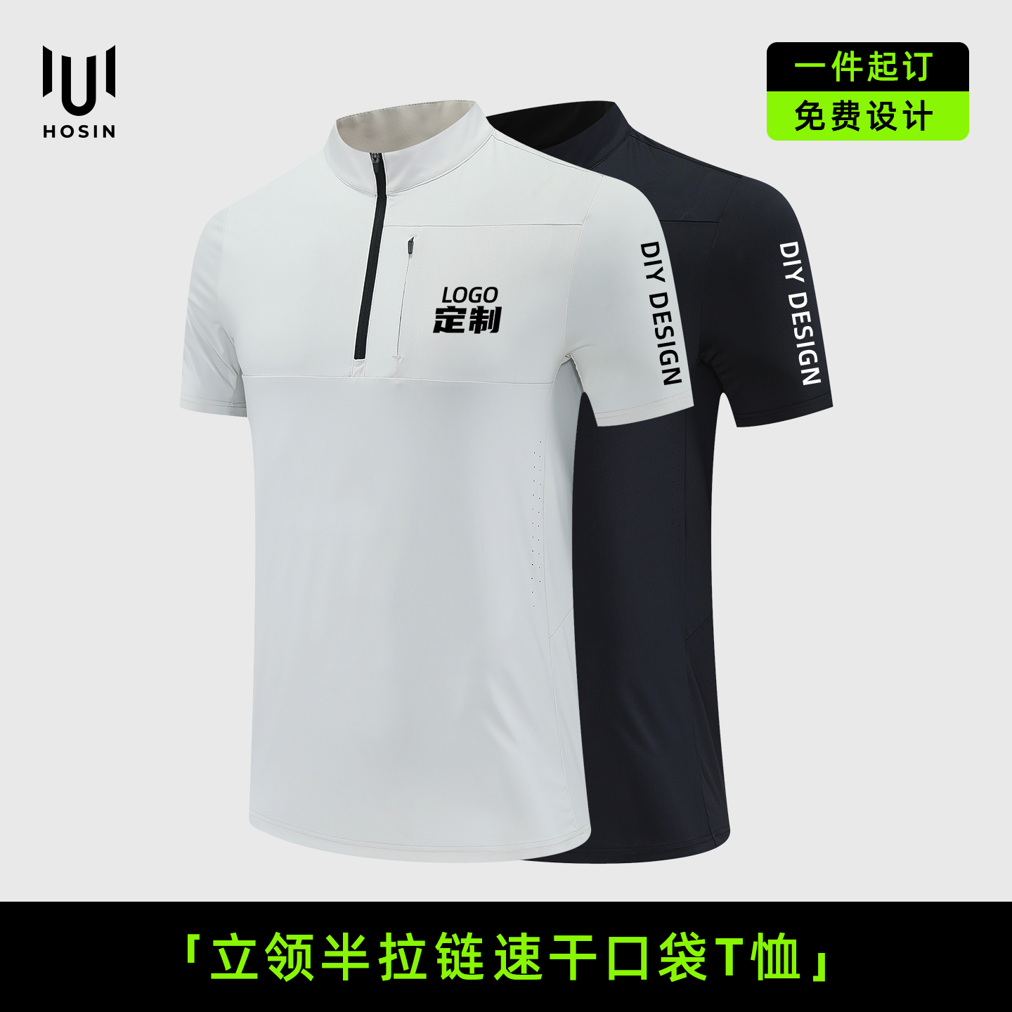 半拉链[立领]口袋运动T恤定制