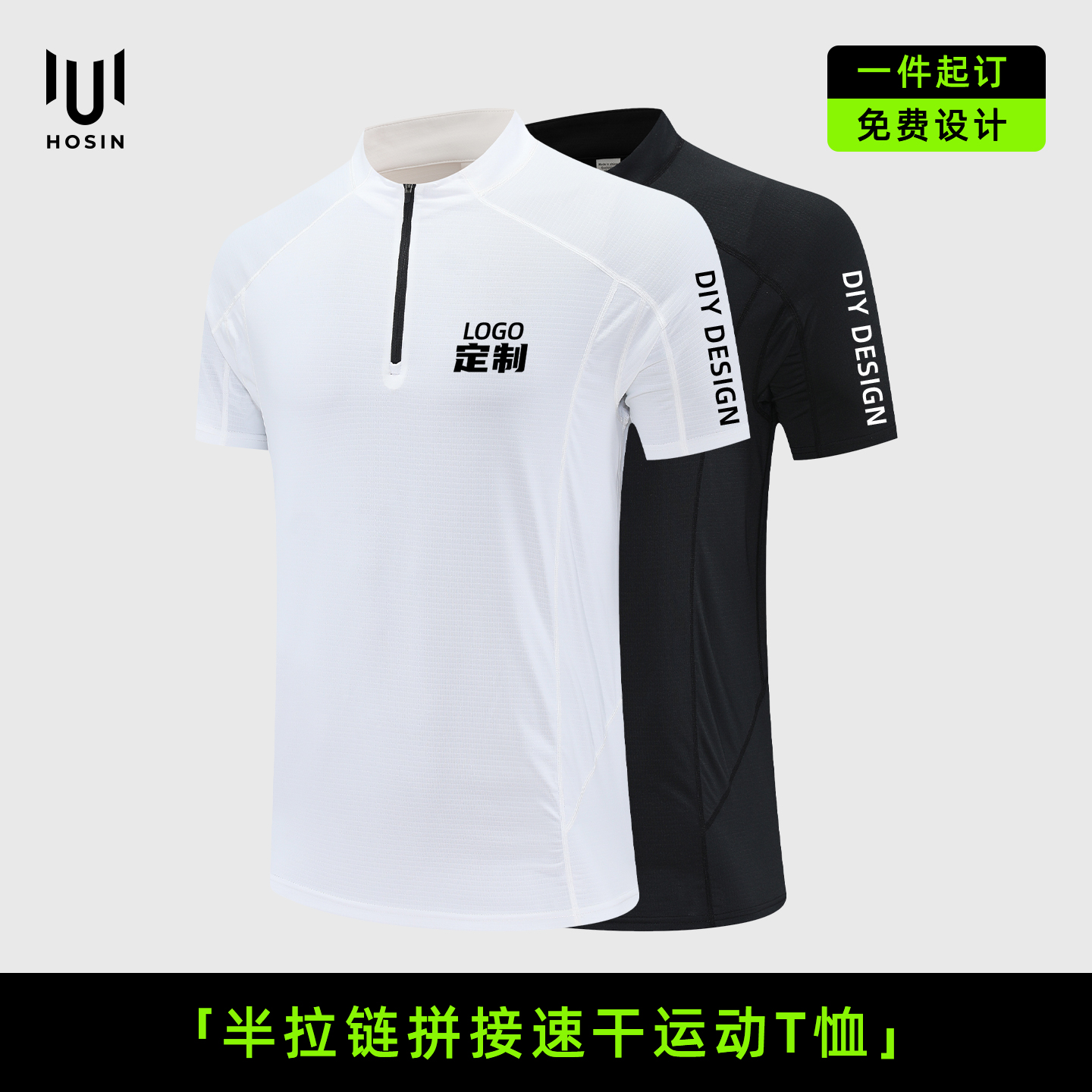 轻量[拼接]跑步半拉链T恤定制