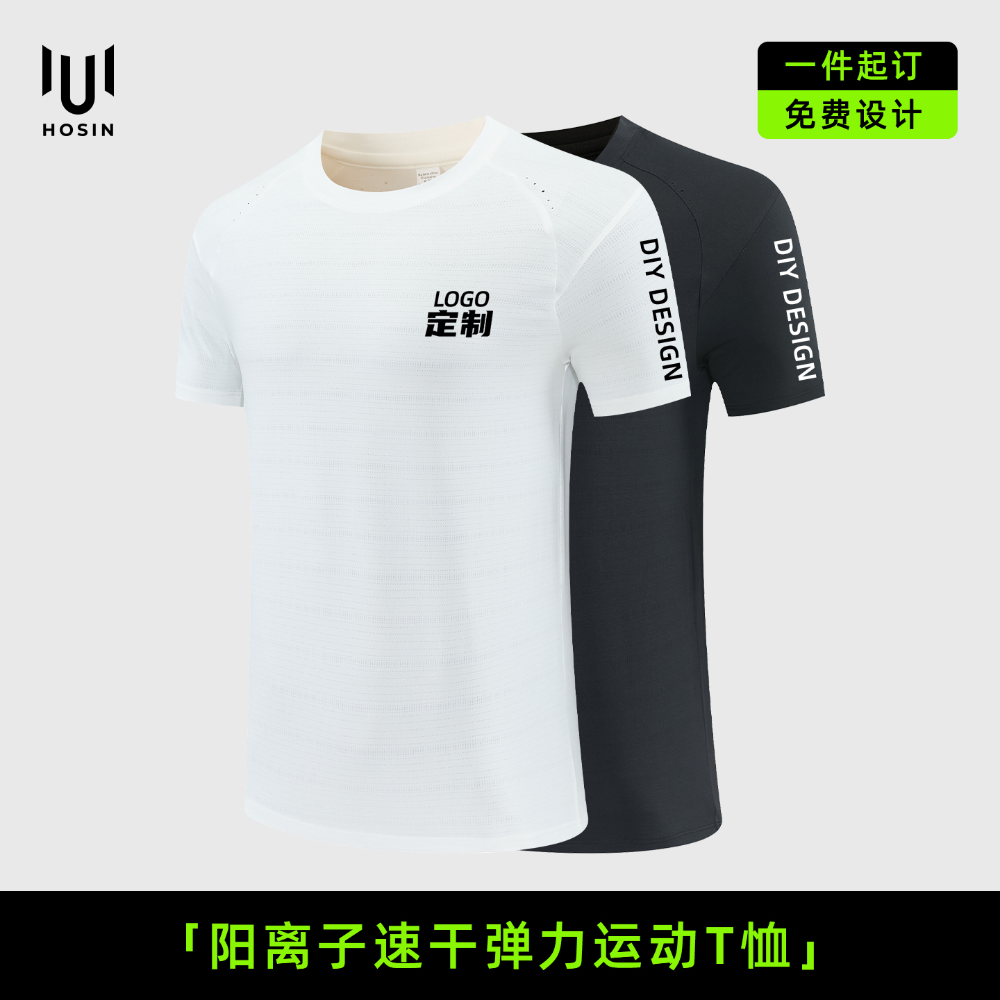 网孔[弹力]运动T恤定制LOGO