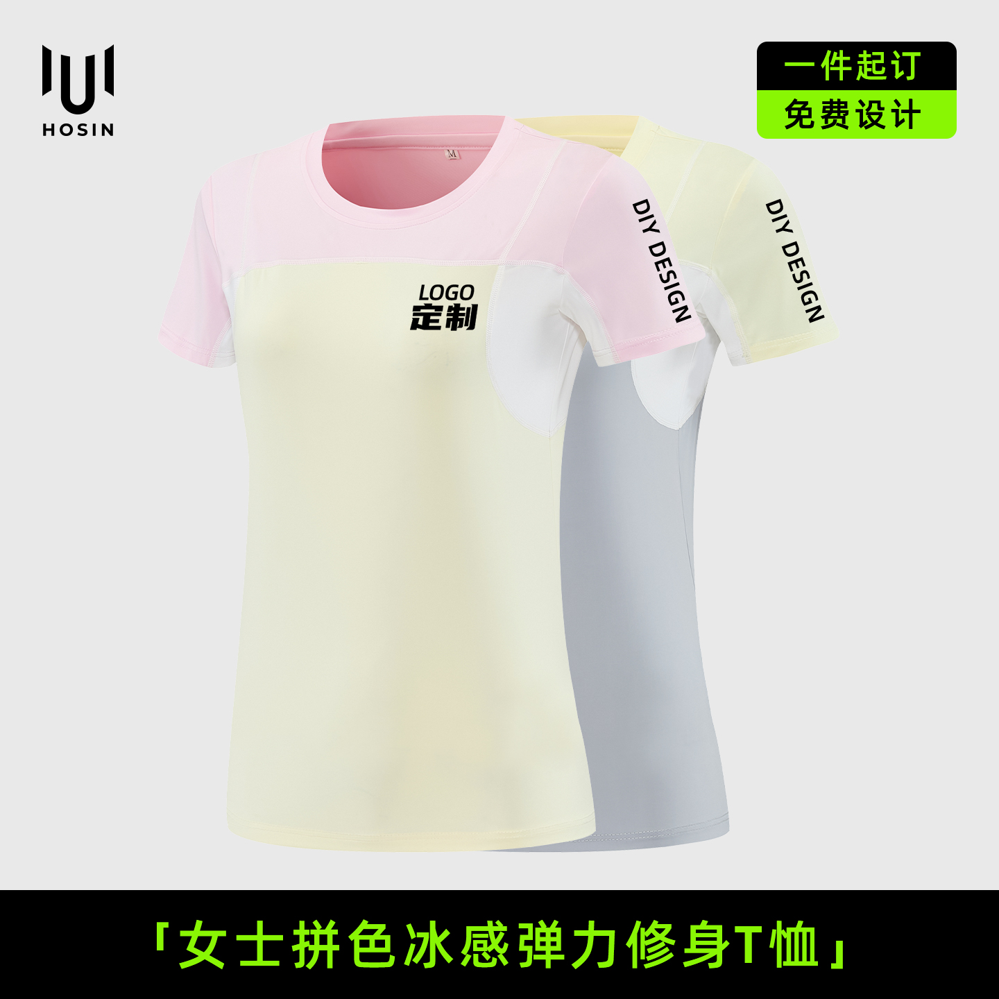 女士[修身]拼色运动T恤定制LOGO