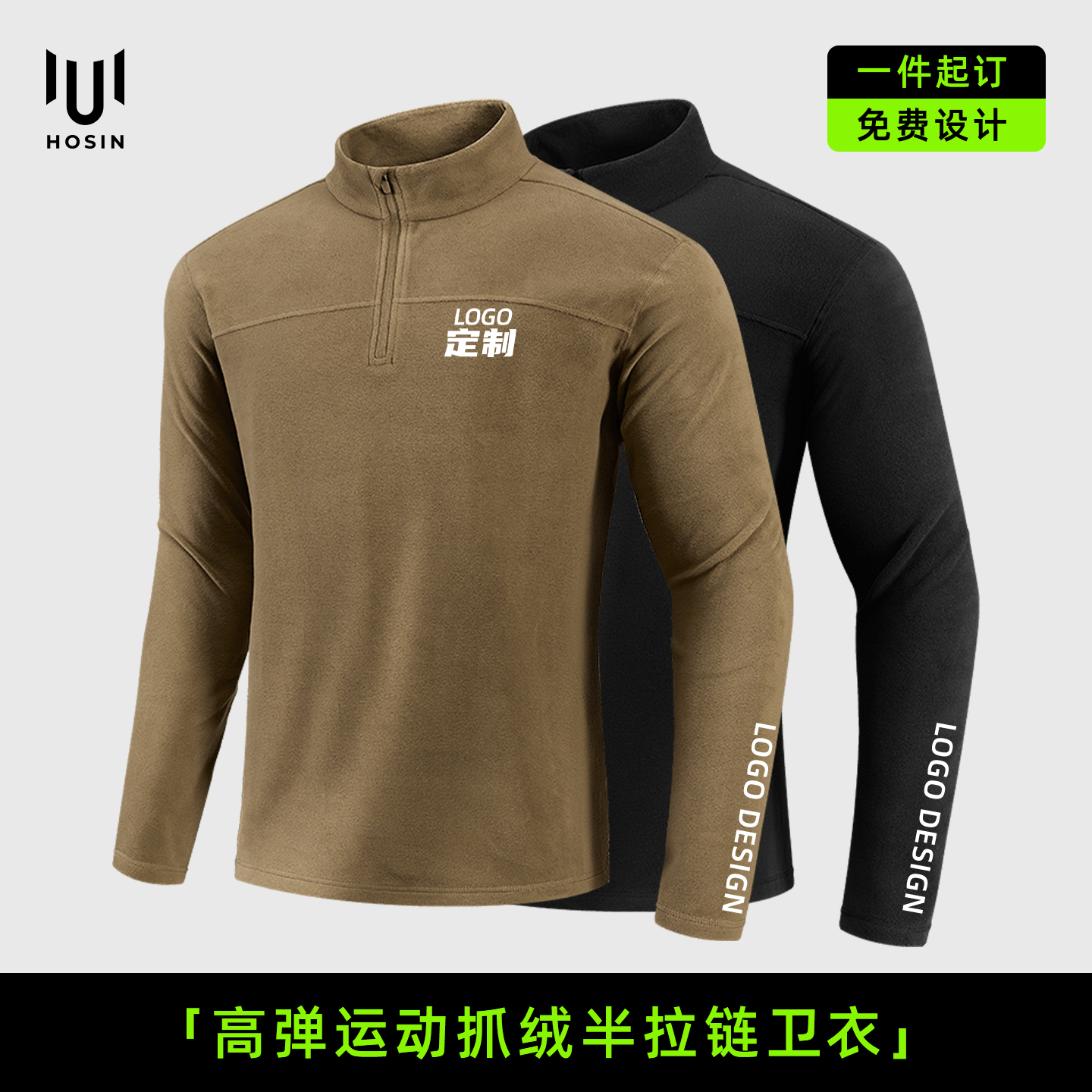 抓绒[半拉链]运动卫衣定制LOGO