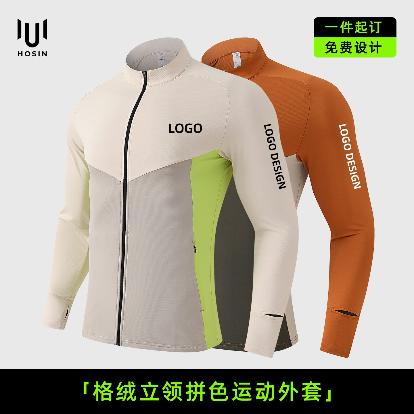 轻量运动外套定制LOGO