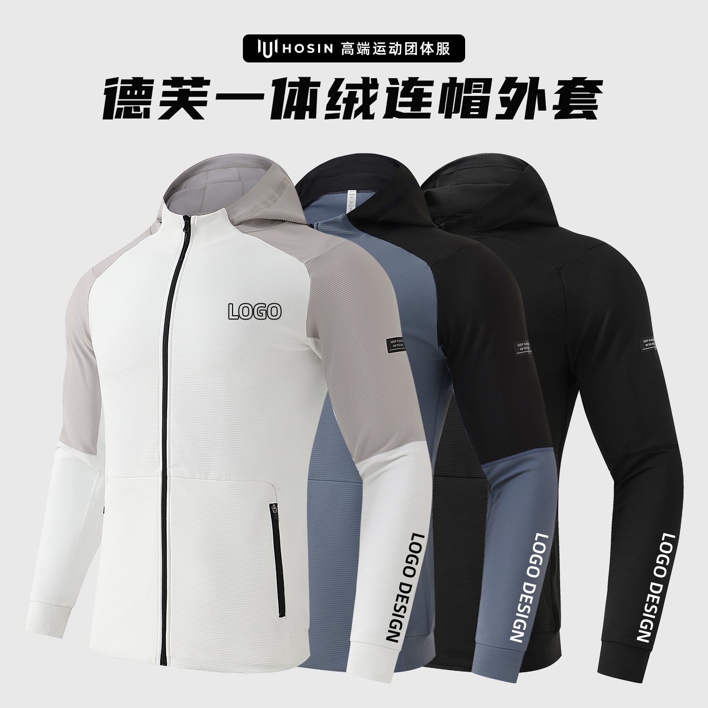 德芙一体绒运动连帽外套定制LOGO