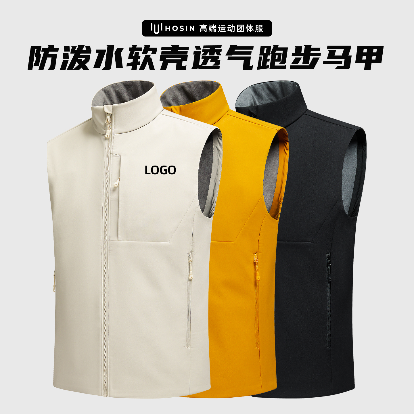 接缝压胶[软壳]户外队服马甲定制