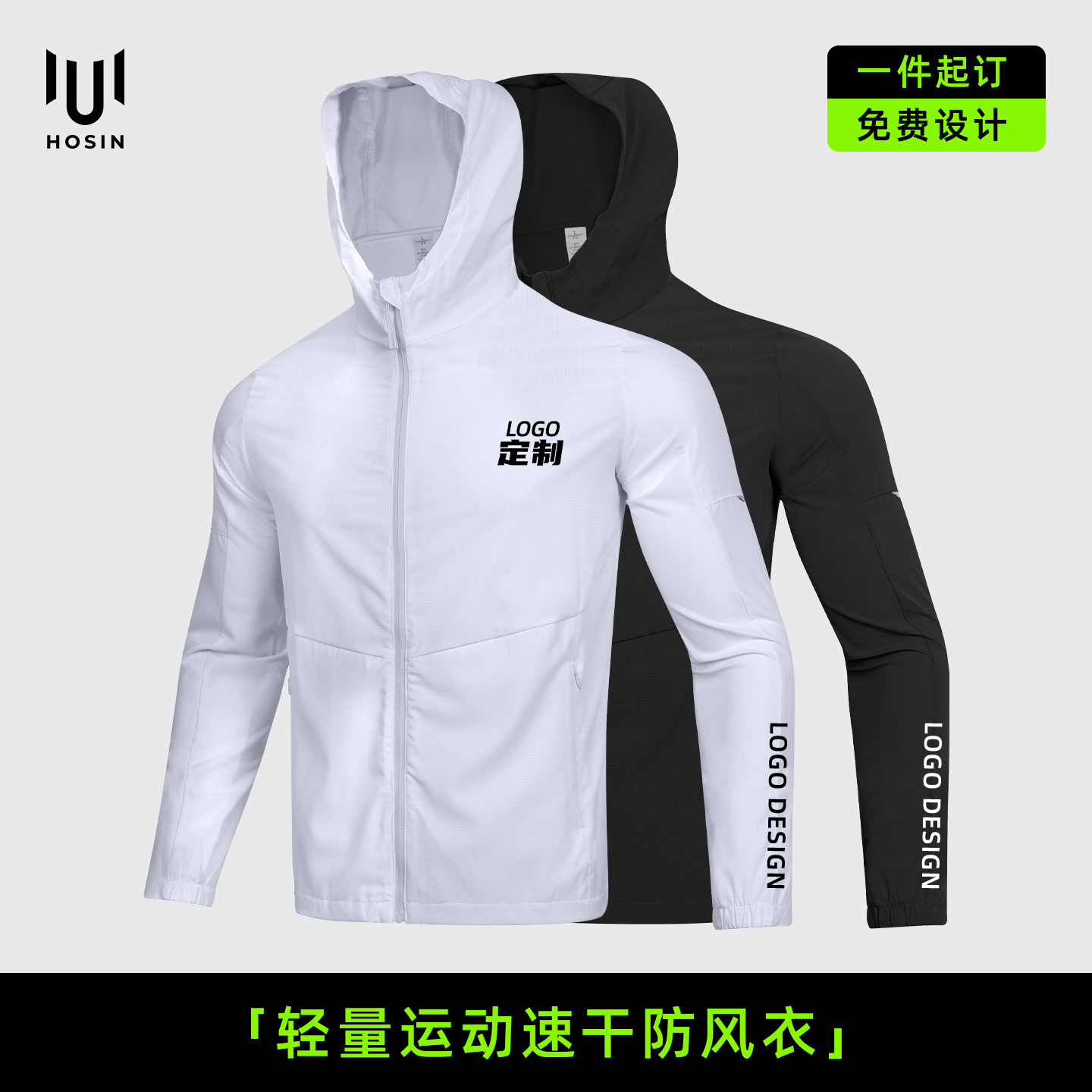 轻量速干防风衣定制LOGO