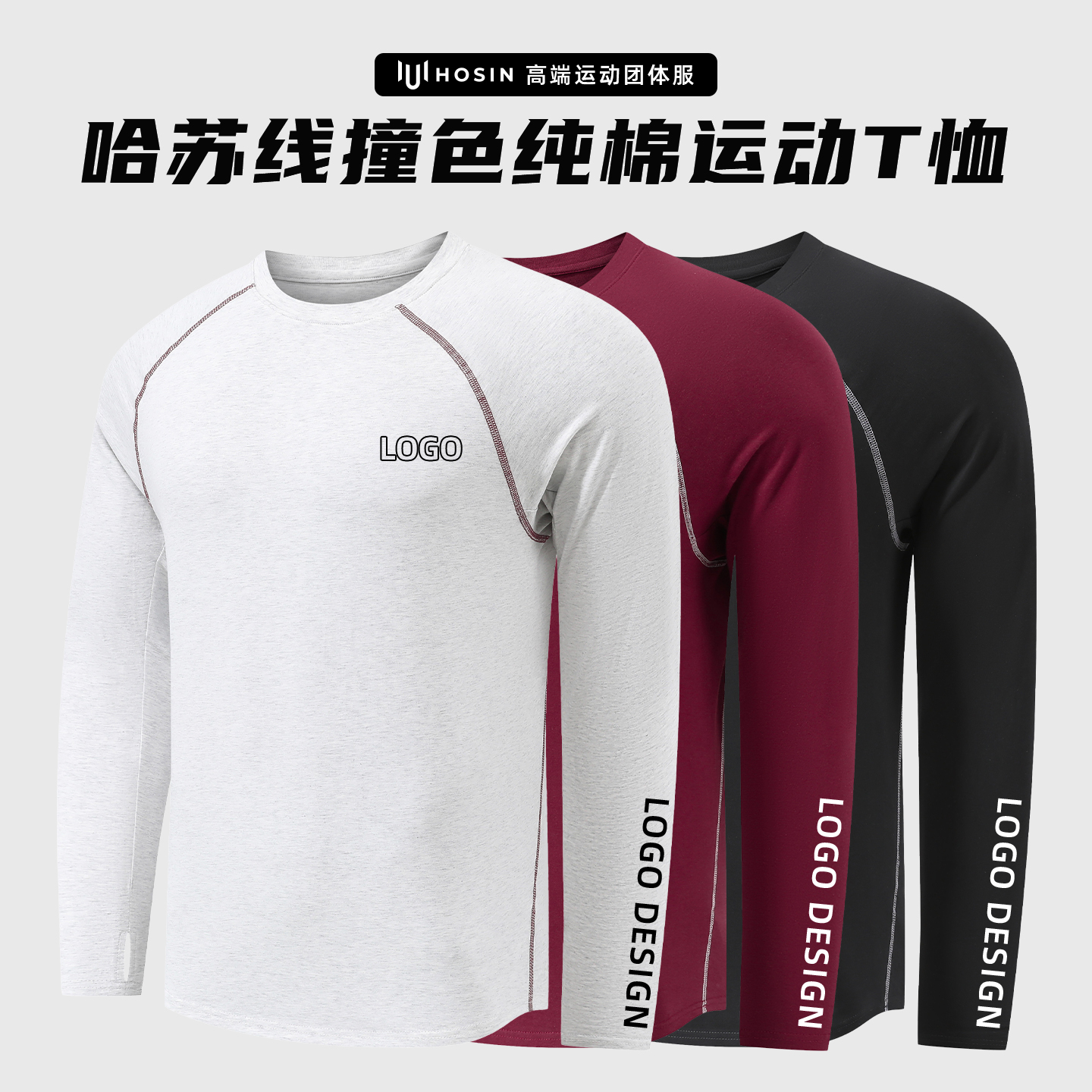 运动[纯棉]跑团专属长袖T恤定制