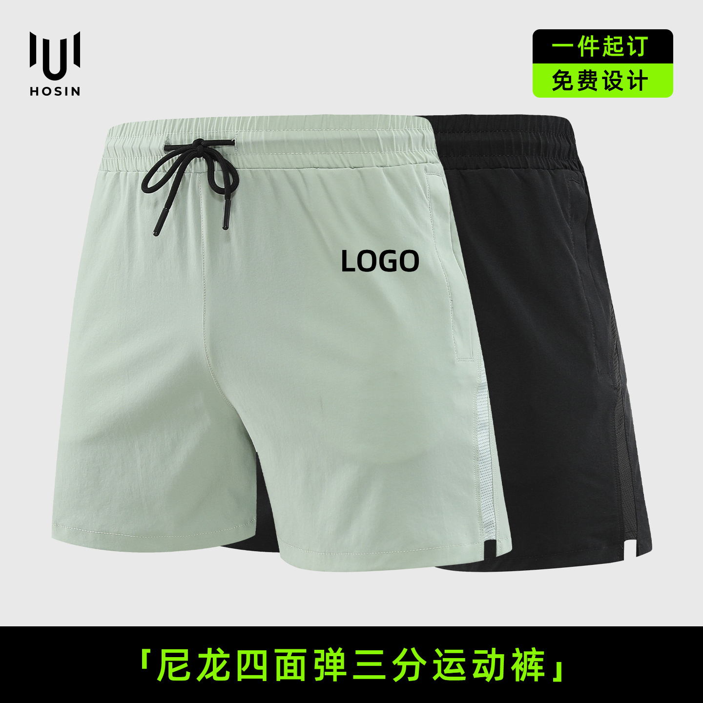 速干[三分]跑团运动短裤定制LOGO
