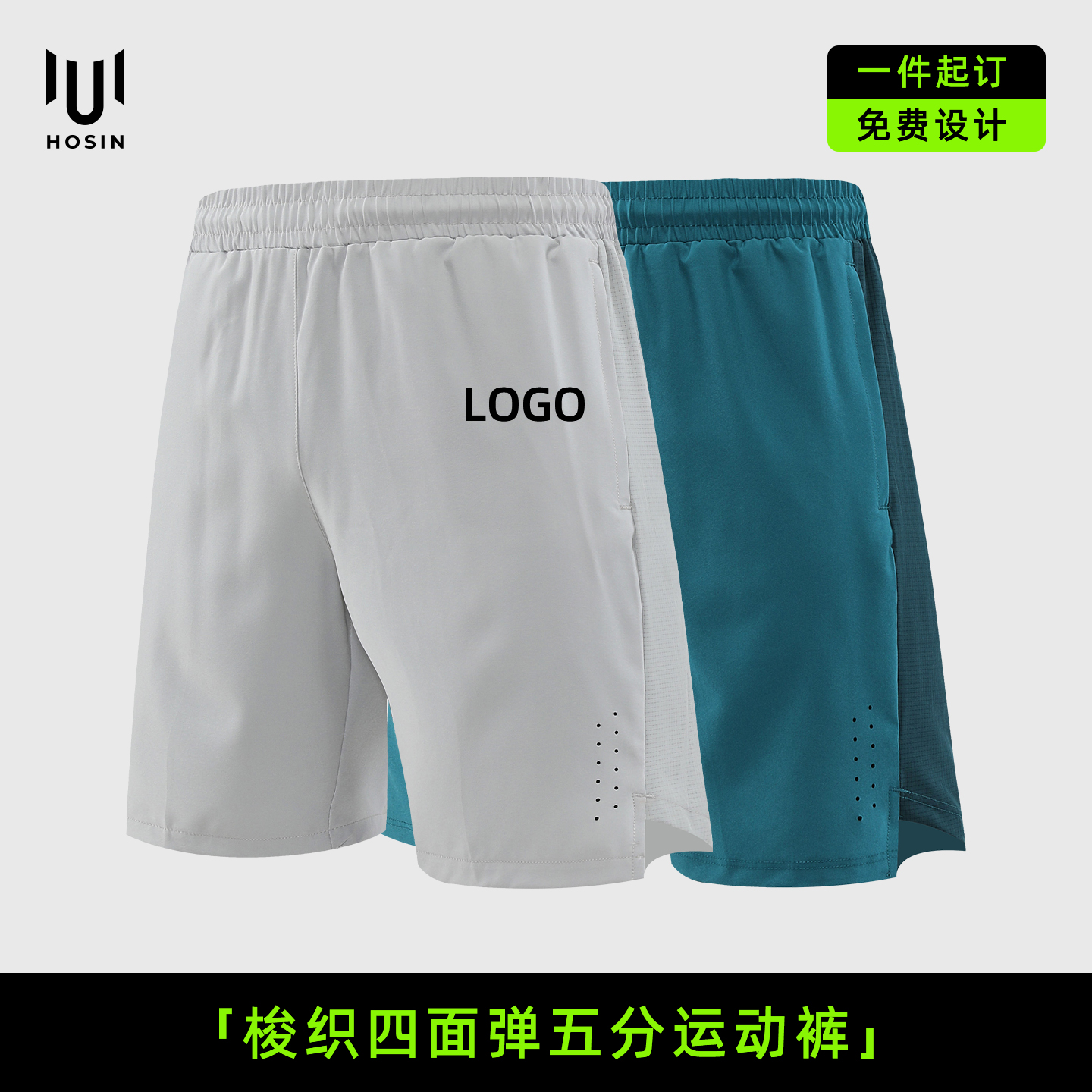 五分[速干]跑步团队短裤定制LOGO