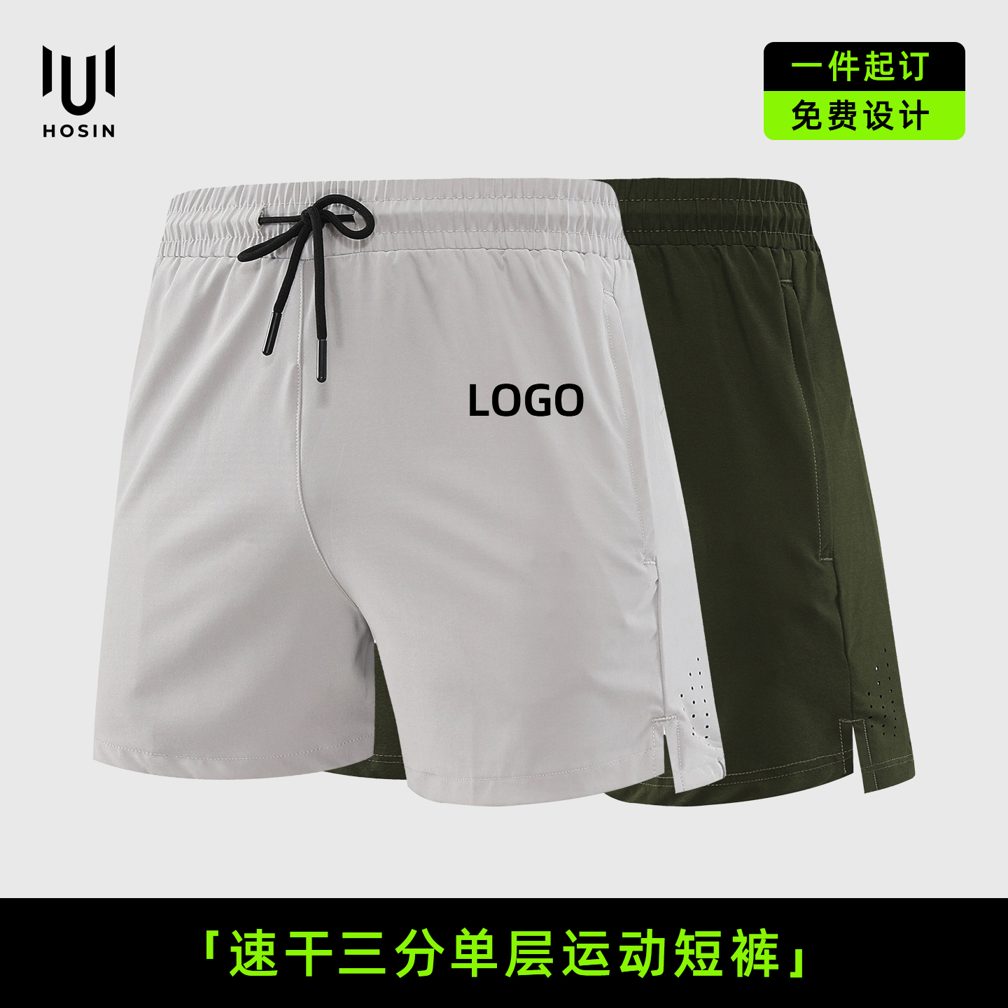 跑步团队[三分]短裤定制LOGO