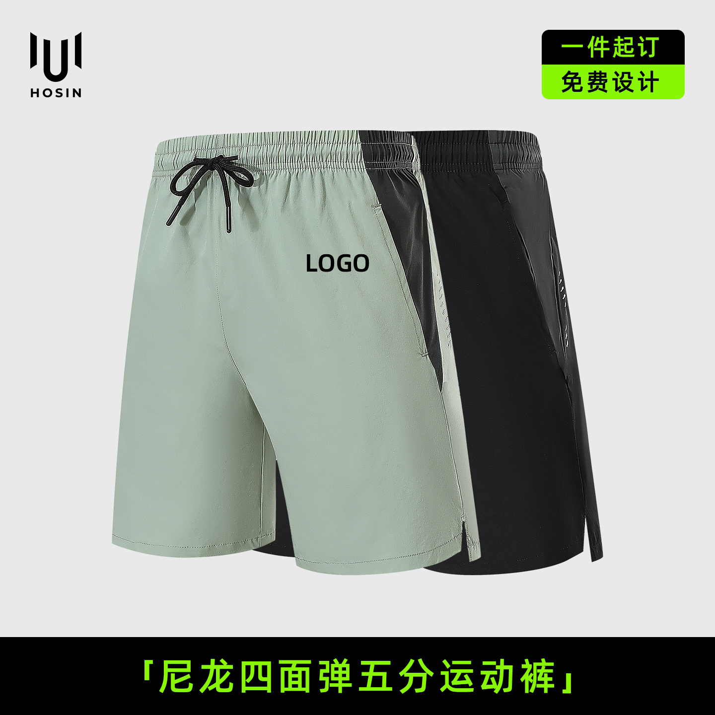 速干[五分]拼色跑步团队短裤定制