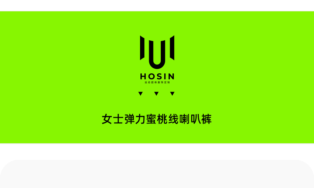 女士弹力蜜桃线喇叭裤定制LOGO 详情14