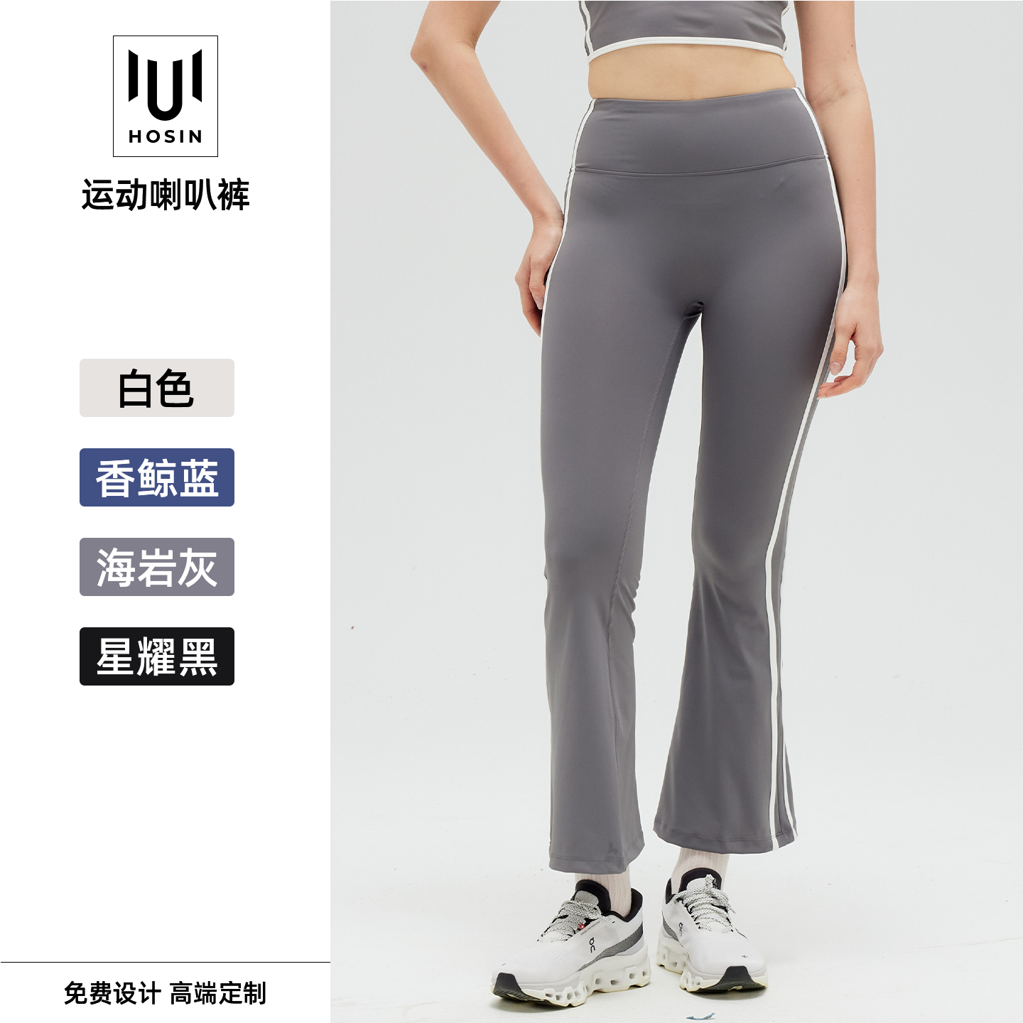 女士弹力蜜桃线喇叭裤定制LOGO