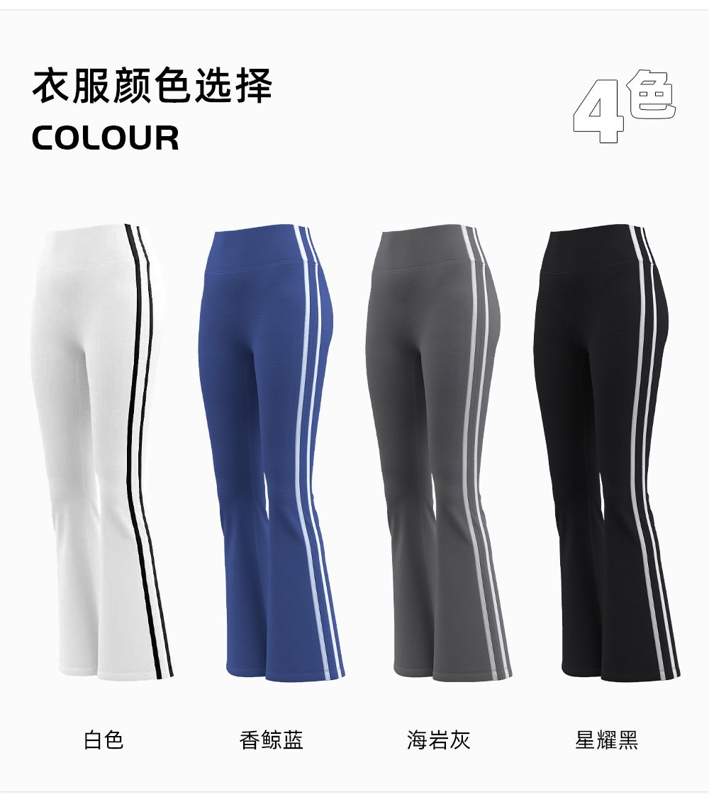女士弹力蜜桃线喇叭裤定制LOGO 详情24