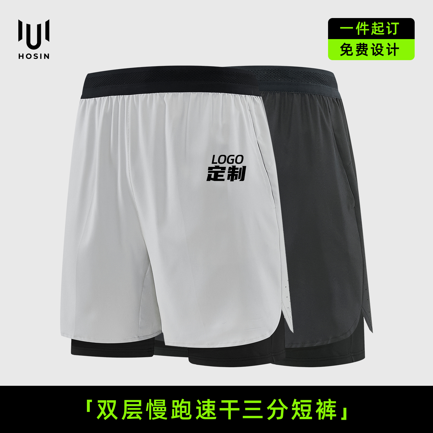 双层[慢跑]速干三分短裤定制LOGO