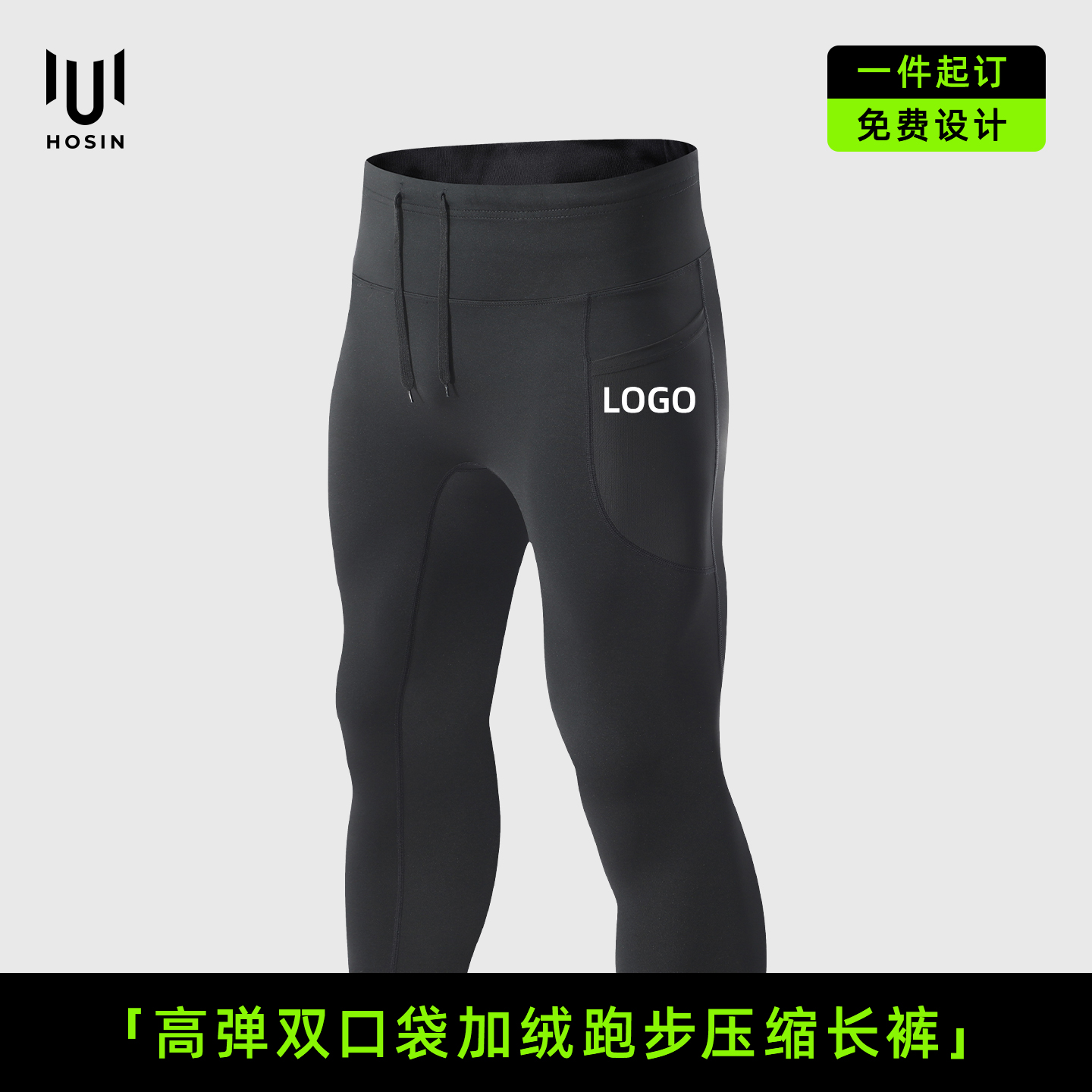 跑团[加绒]压缩紧身长裤定制LOGO