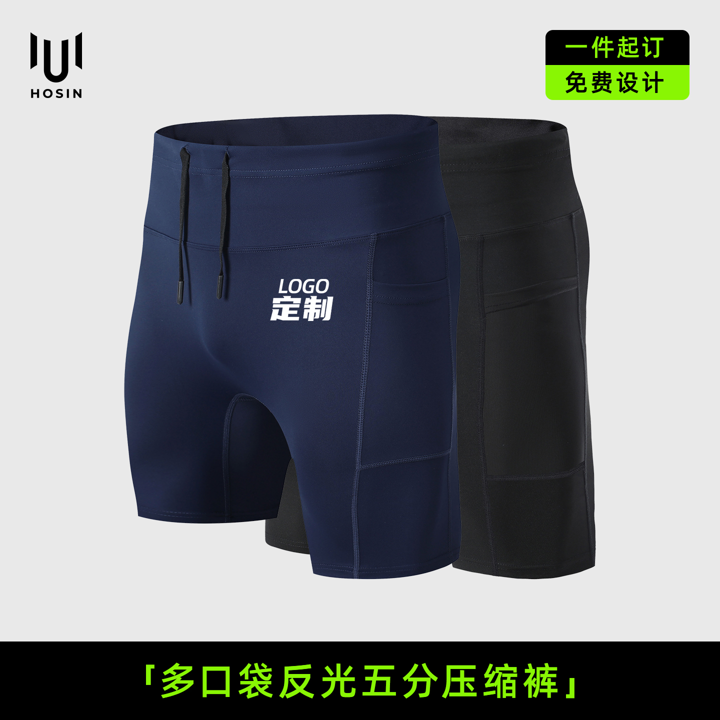 五分[带口袋]跑步压缩裤定制LOGO