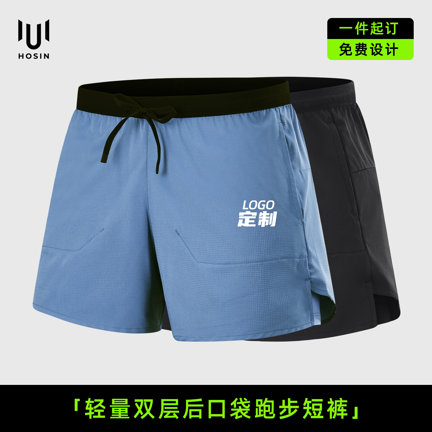 弹力[后置口袋]双层运动短裤定制