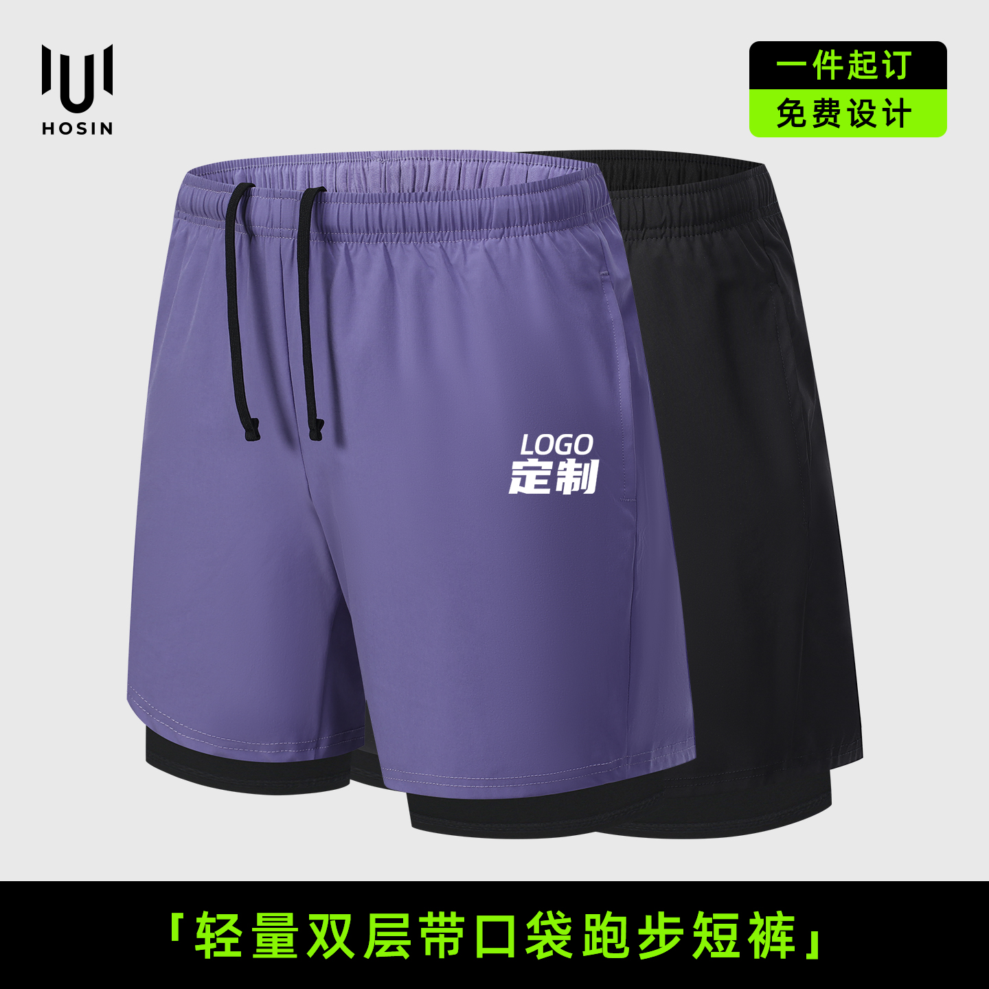 轻量[双层]后口袋跑步短裤定制LOGO