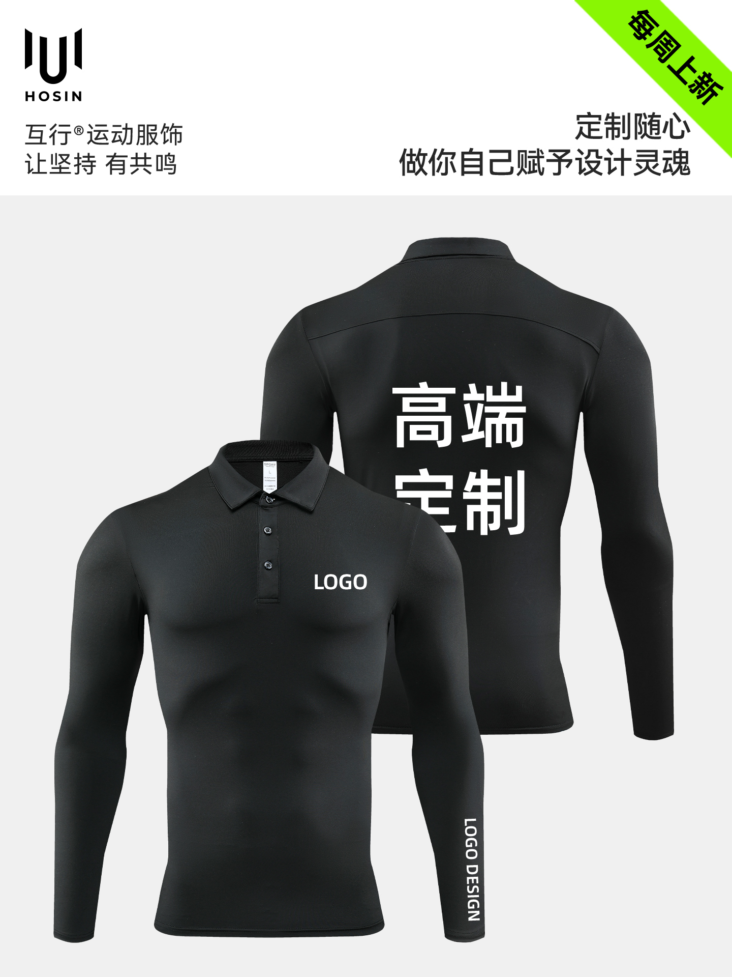 紧身弹力健身长袖POLO衫定制LOGO 详情9