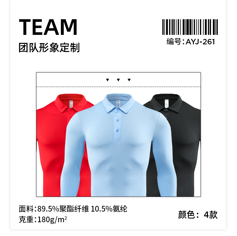 紧身弹力健身长袖POLO衫定制LOGO 详情18