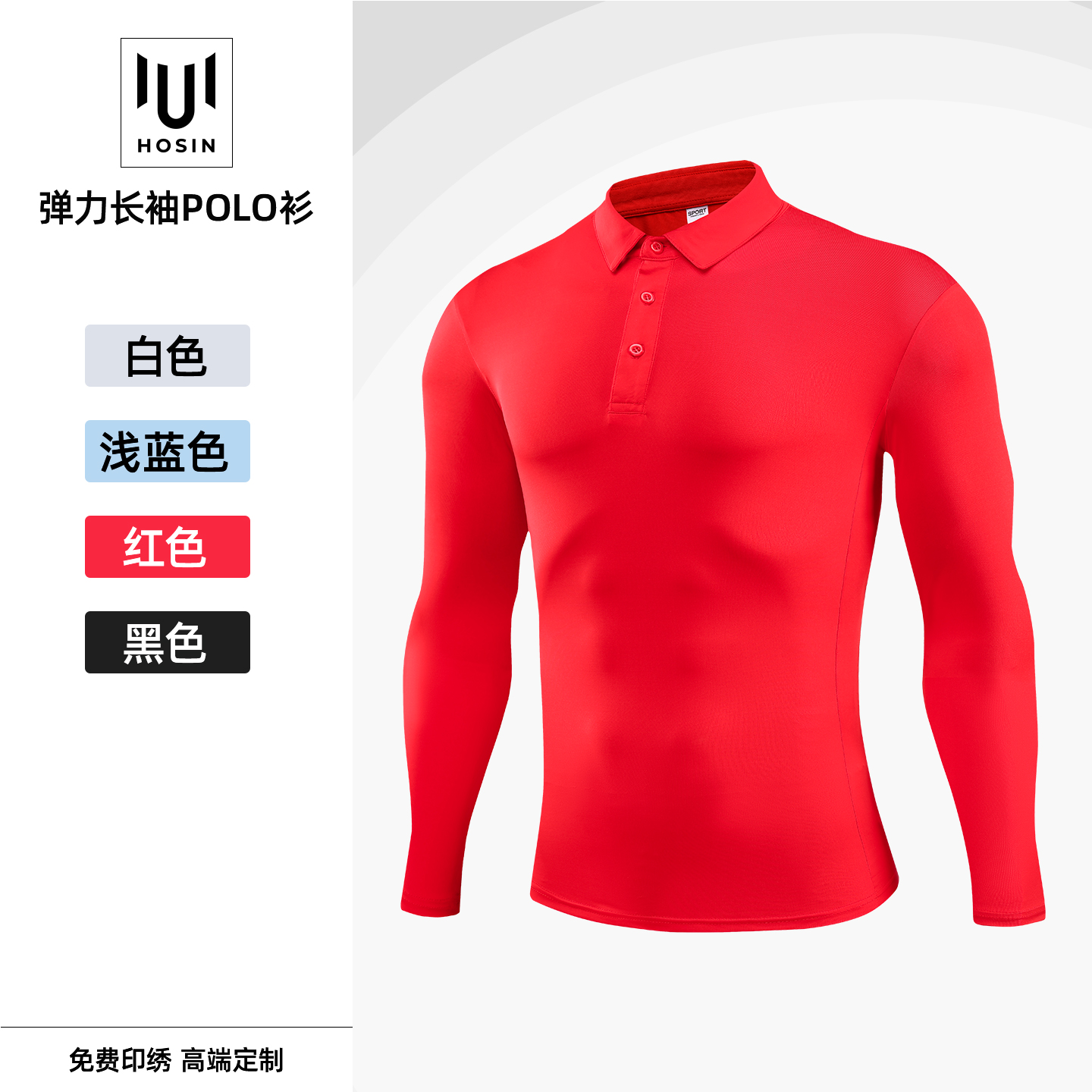 紧身弹力健身长袖POLO衫定制LOGO