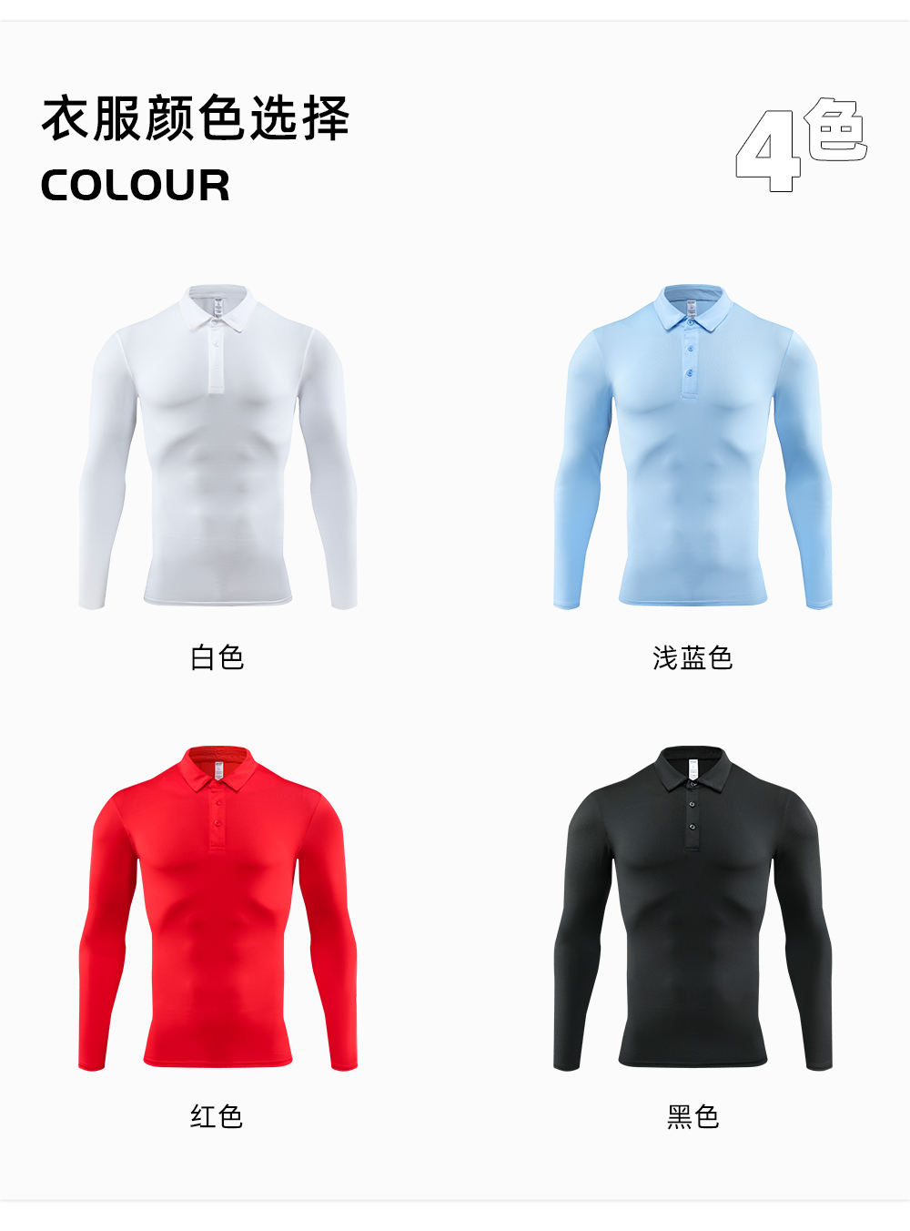 紧身弹力健身长袖POLO衫定制LOGO 详情30
