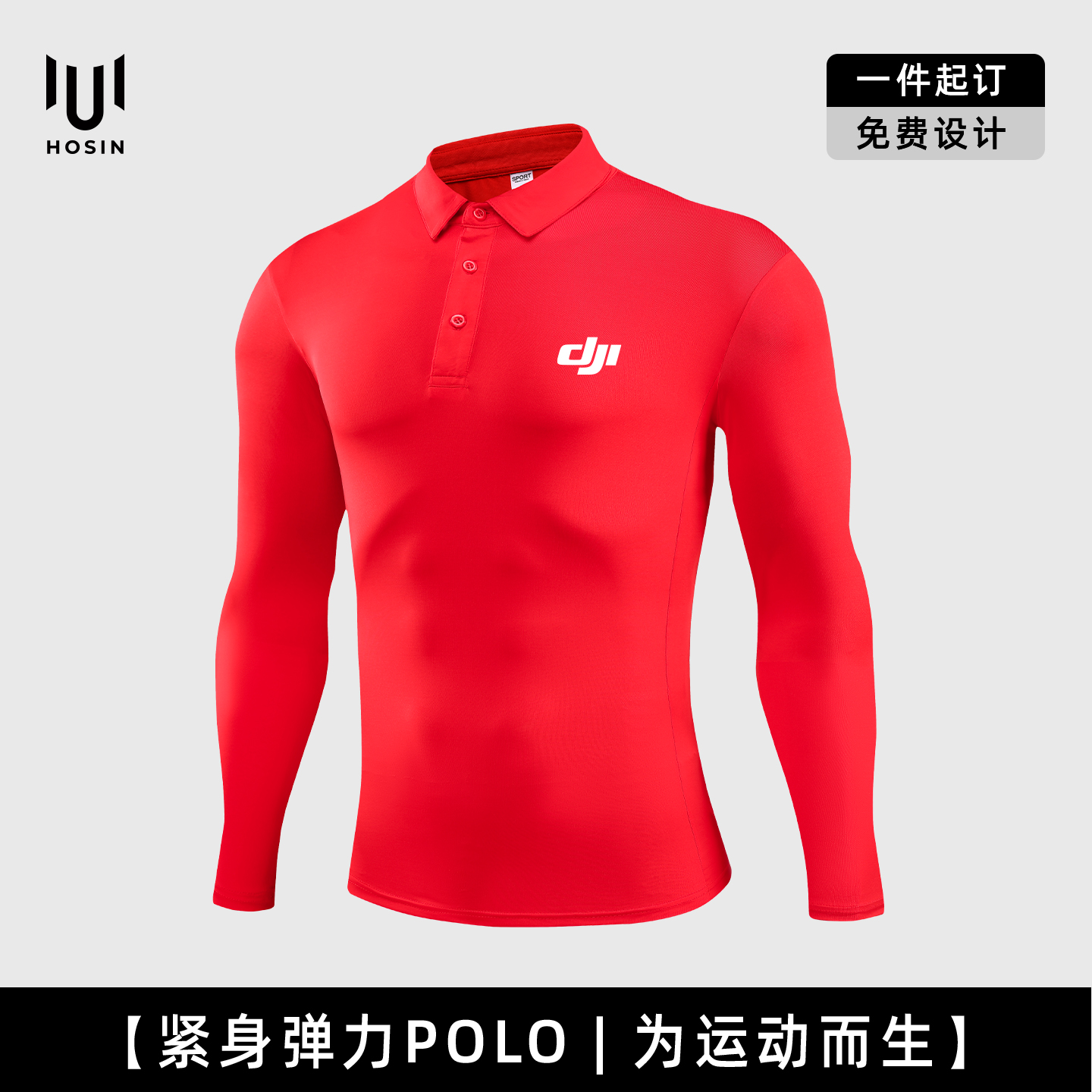 紧身弹力健身长袖POLO衫定制LOGO
