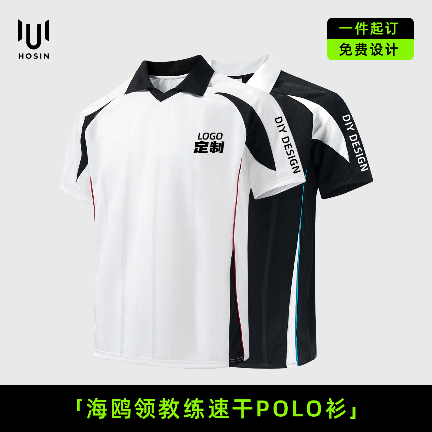 [海鸥领]教练速干短袖POLO衫定制LOGO