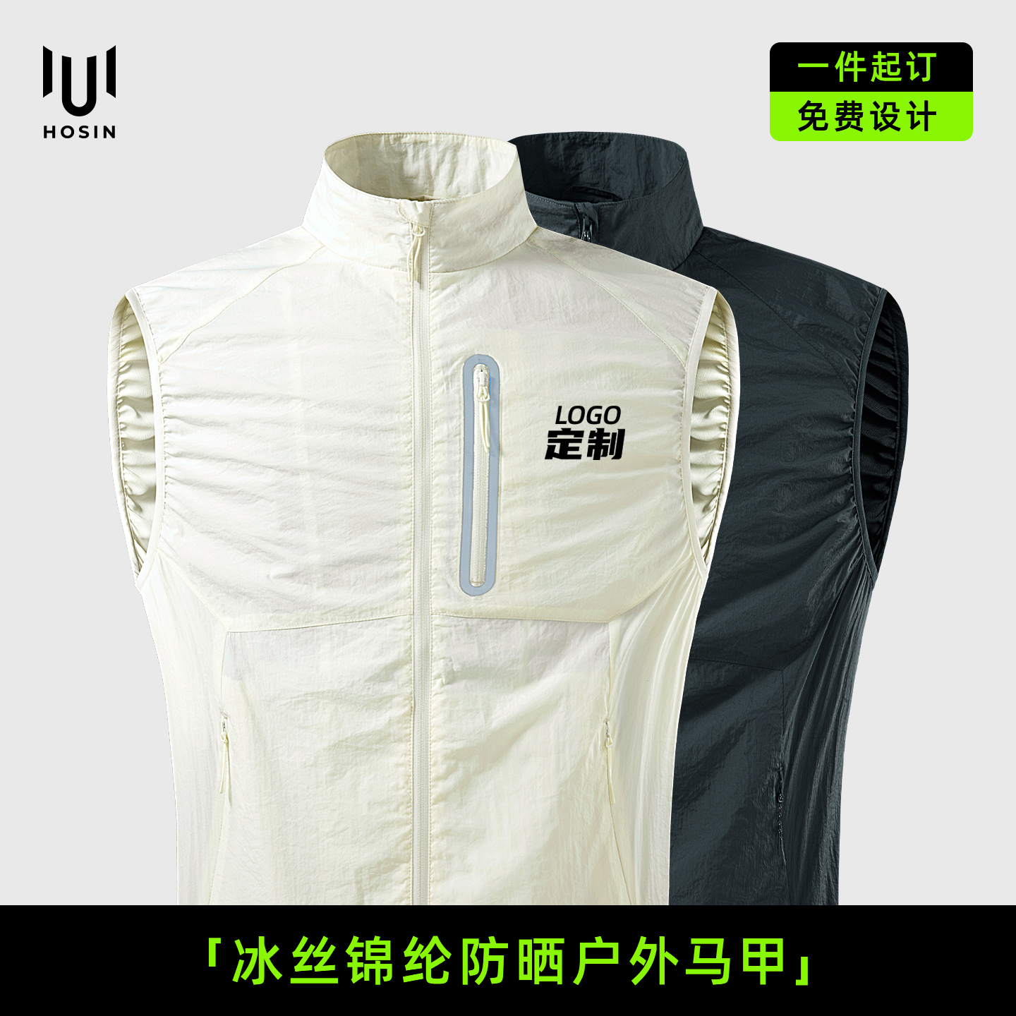 防晒[轻薄]运动防晒衣定制LOGO