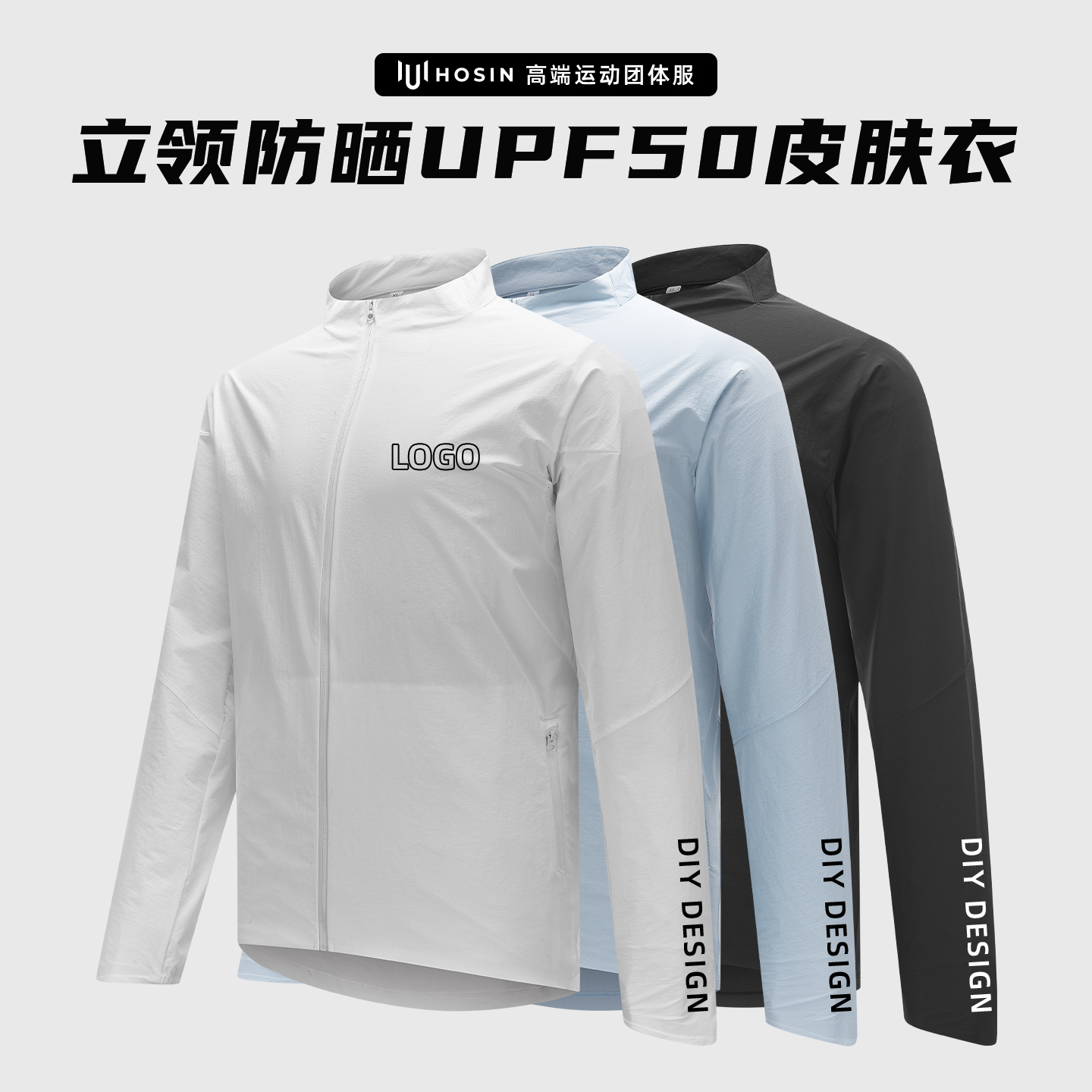 轻薄[防晒]跑步立领外套定制LOGO