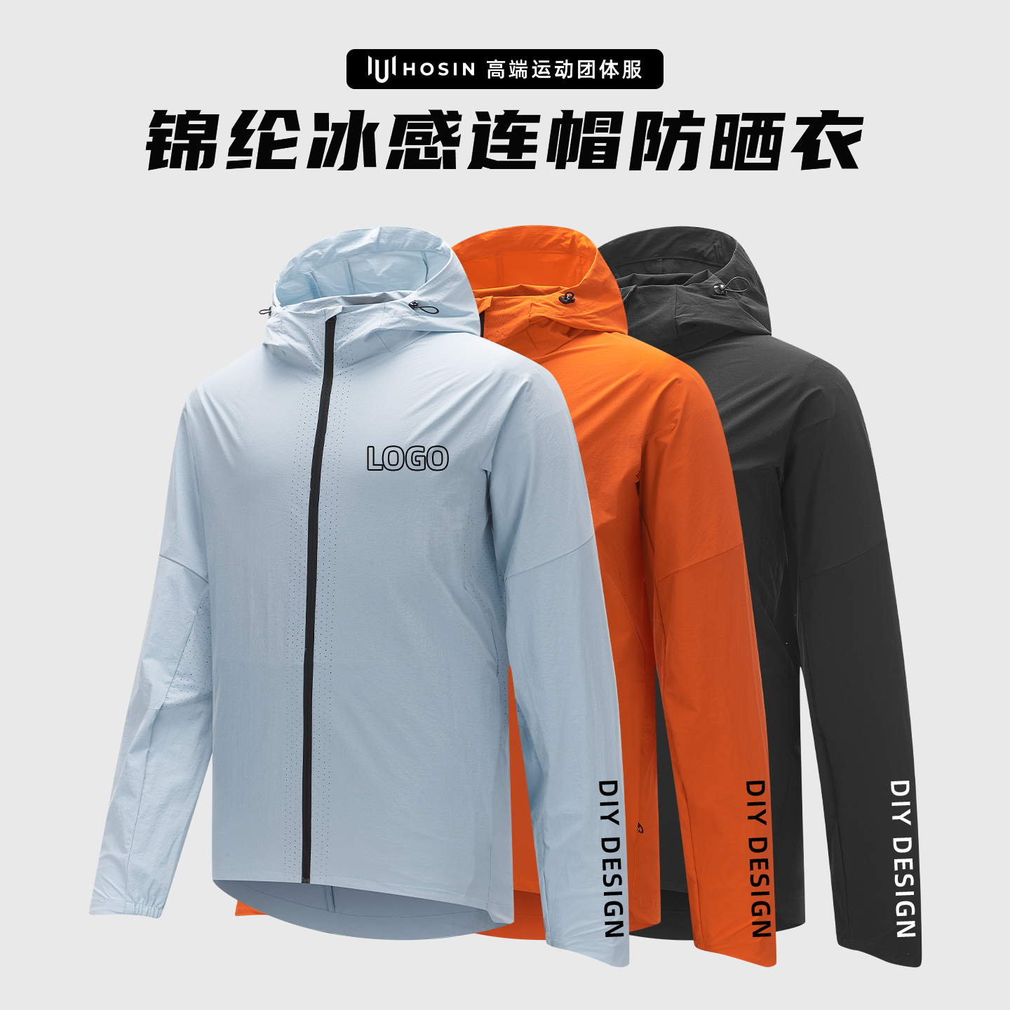 锦纶[防晒]防泼水防晒外套定制