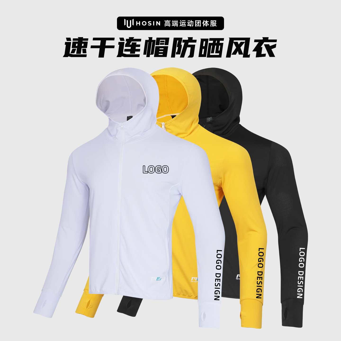 跑团[防晒]运动透气外套定制LOGO